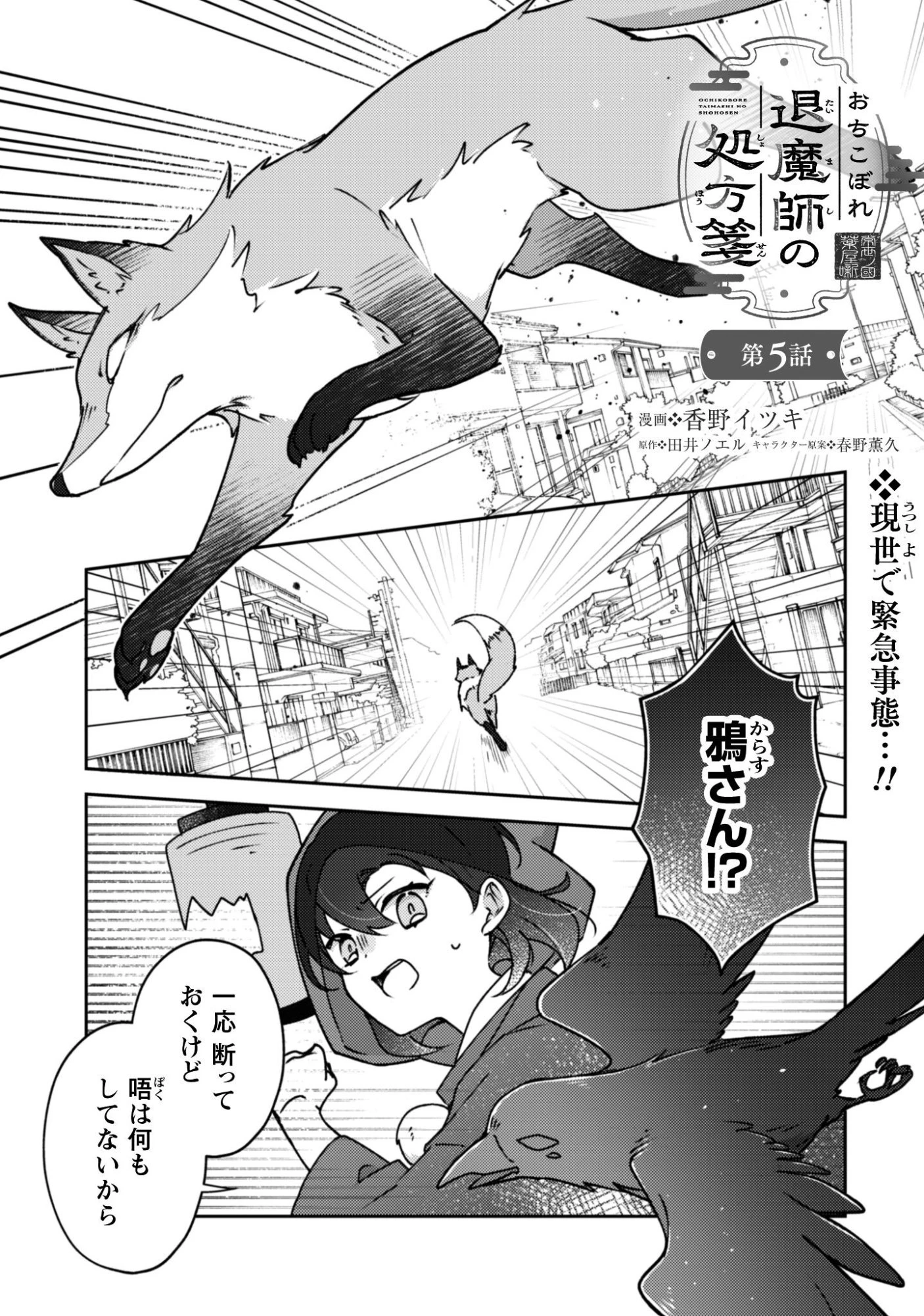 おちこぼれ退魔師の処方箋 第5話 - 2