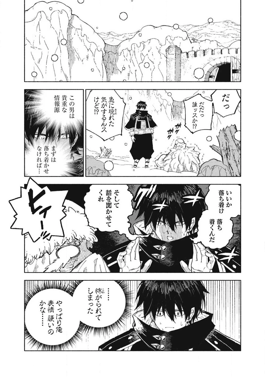 技巧貸与<スキル・レンダー>のとりかえし～トイチって最初に言ったよな?～ ・rendaa> 第124話 - 11
