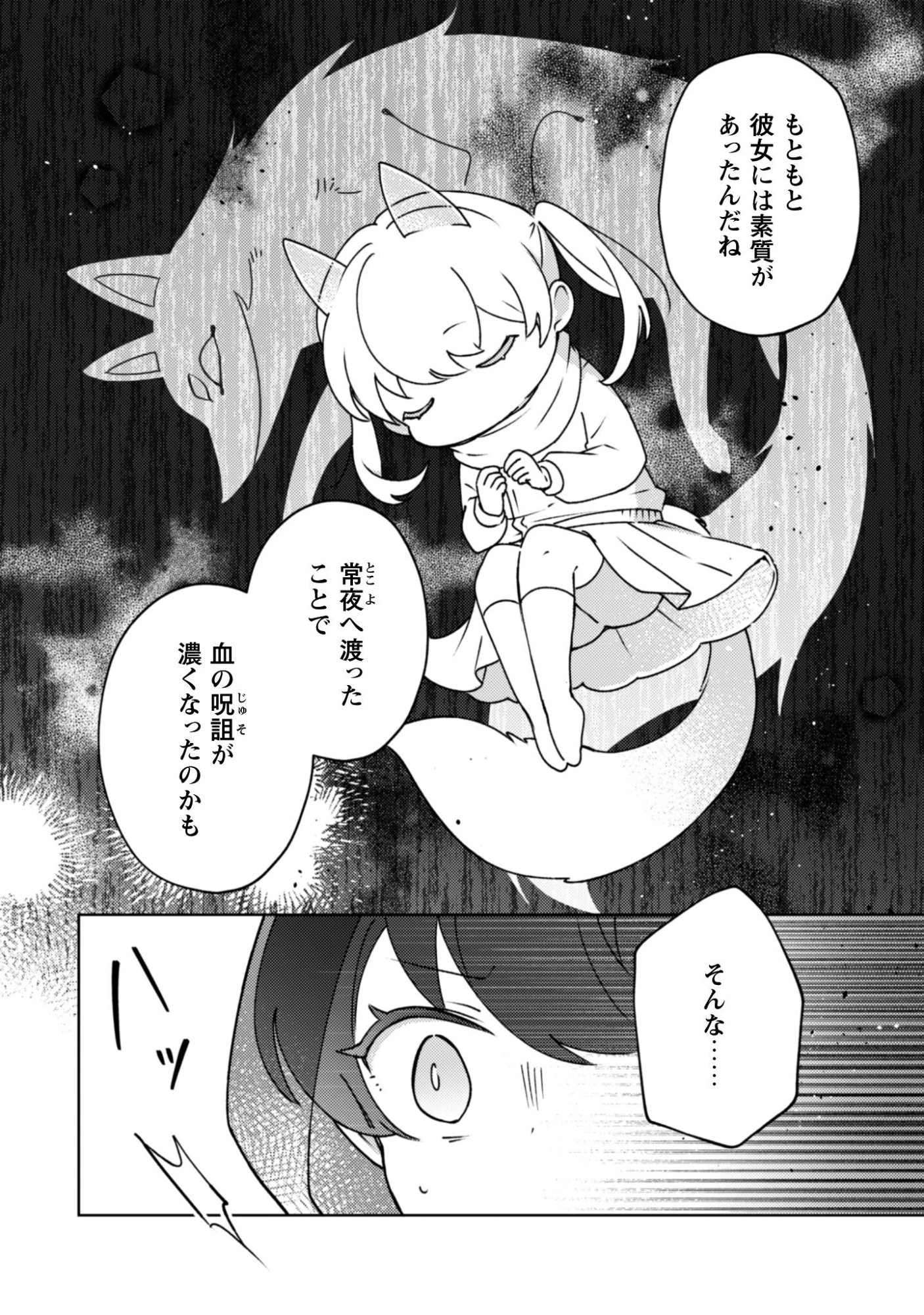 おちこぼれ退魔師の処方箋 第5話 - 3