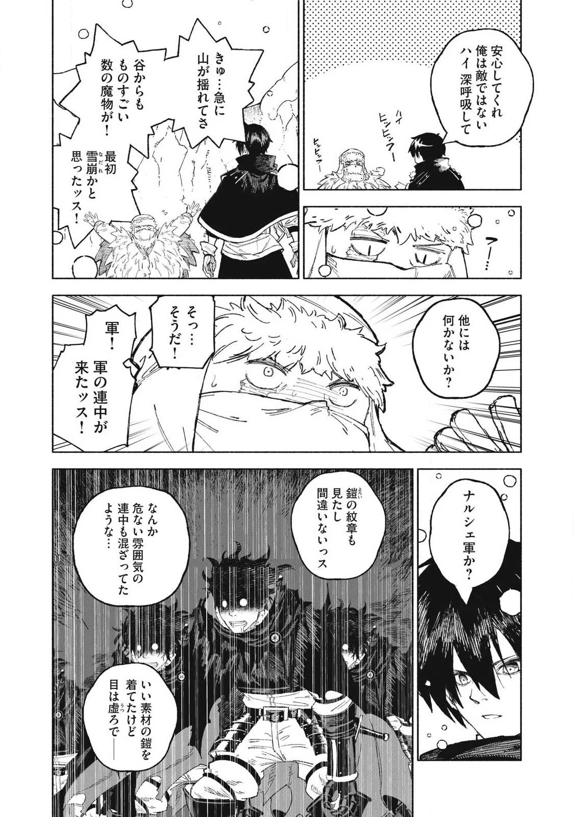 技巧貸与<スキル・レンダー>のとりかえし～トイチって最初に言ったよな?～ ・rendaa> 第124話 - 12