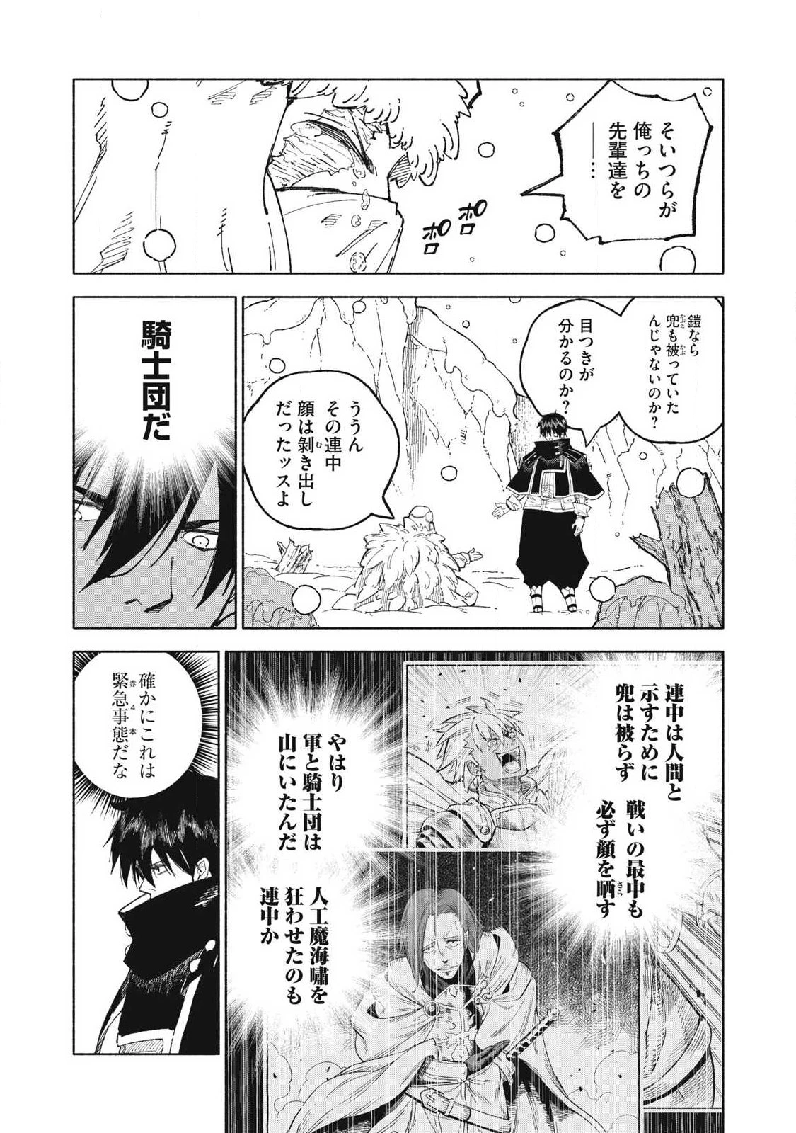 技巧貸与<スキル・レンダー>のとりかえし～トイチって最初に言ったよな?～ ・rendaa> 第124話 - 13