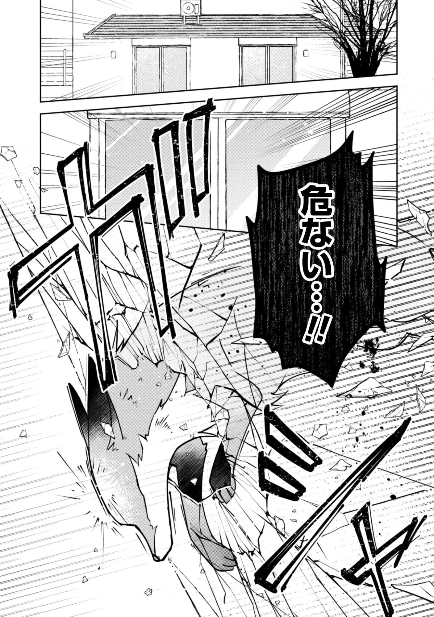 おちこぼれ退魔師の処方箋 第5話 - 4