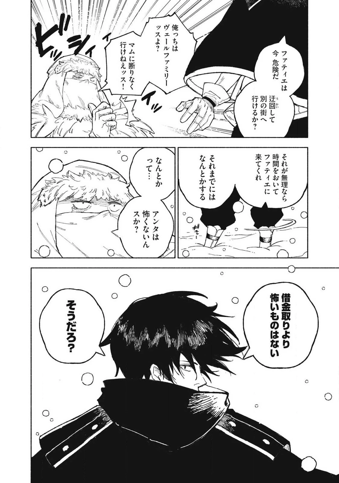 技巧貸与<スキル・レンダー>のとりかえし～トイチって最初に言ったよな?～ ・rendaa> 第124話 - 14
