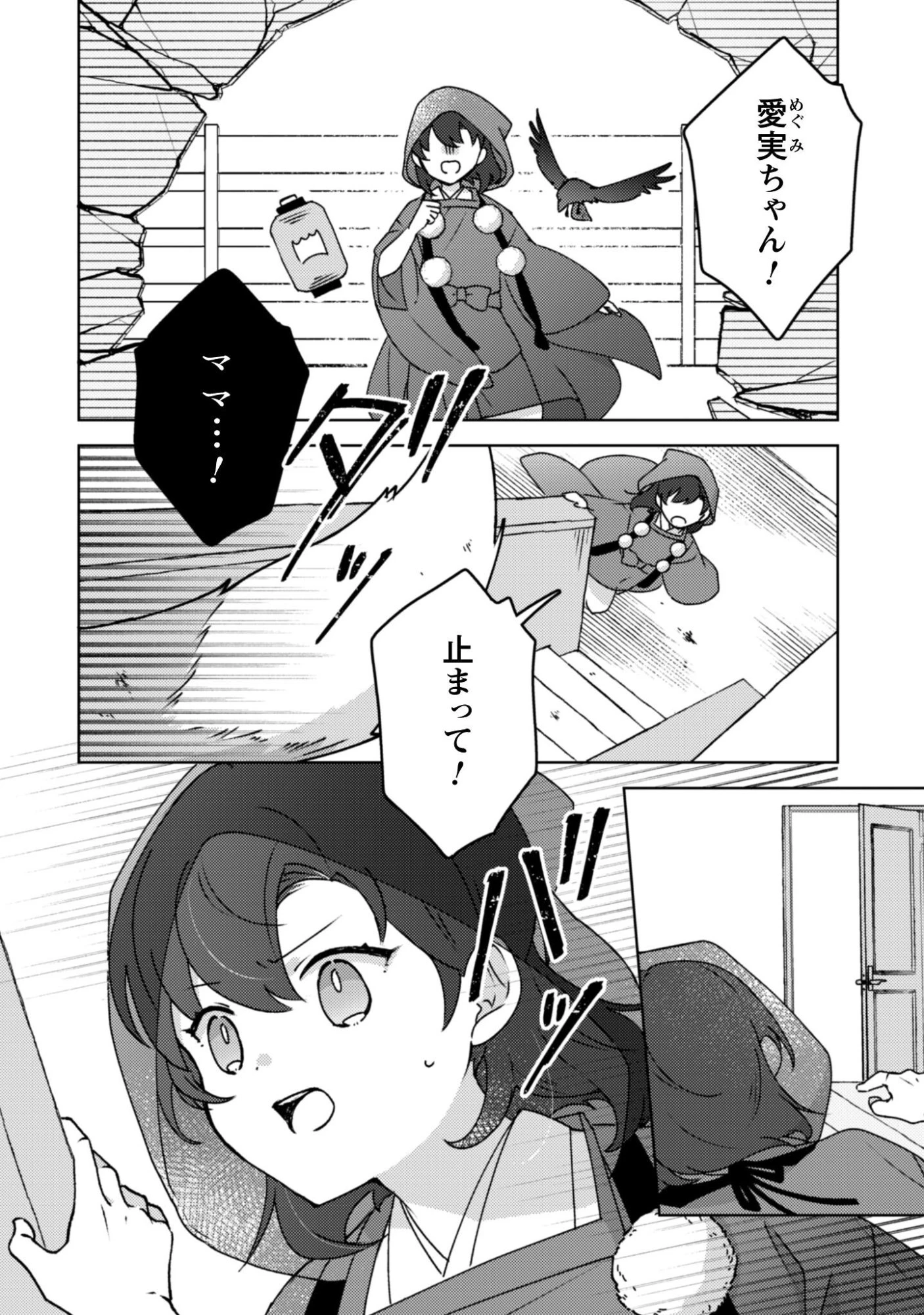 おちこぼれ退魔師の処方箋 第5話 - 5
