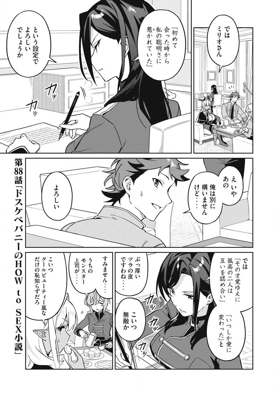 美龍艶笑譚～自己肯定感が激低なドラゴン級美少女魔王を、勇者がイチャラブで退治するお話～ 第88話 - 1