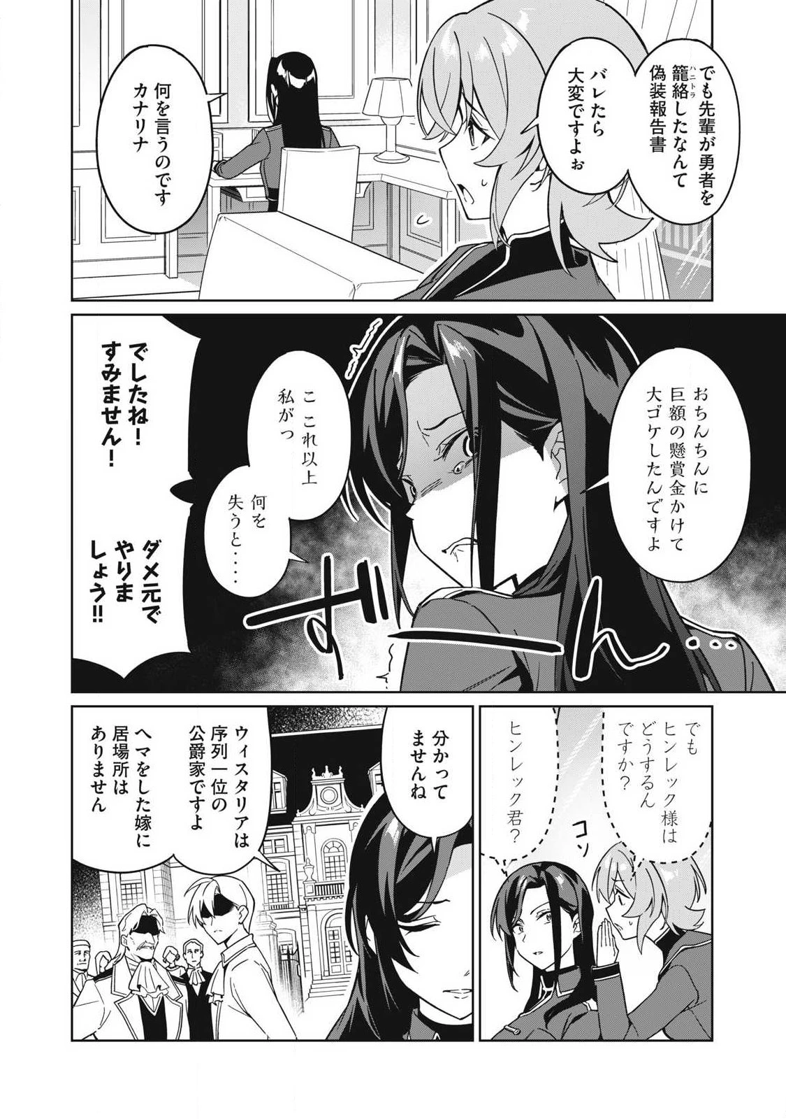 美龍艶笑譚～自己肯定感が激低なドラゴン級美少女魔王を、勇者がイチャラブで退治するお話～ 第88話 - 2