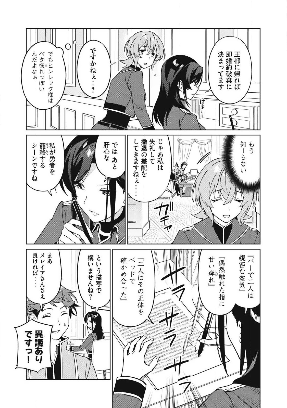 美龍艶笑譚～自己肯定感が激低なドラゴン級美少女魔王を、勇者がイチャラブで退治するお話～ 第88話 - 3