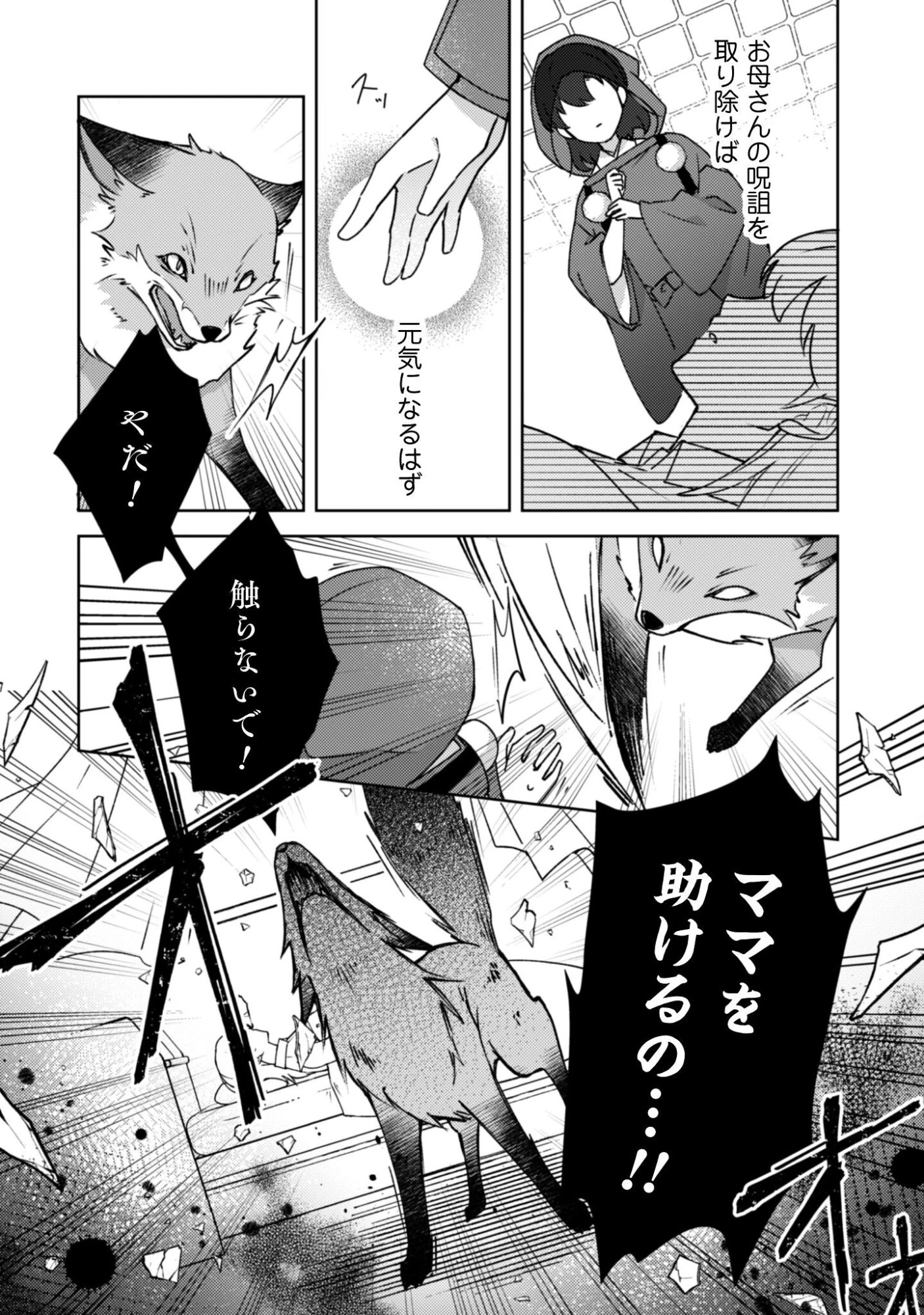 おちこぼれ退魔師の処方箋 第5話 - 7