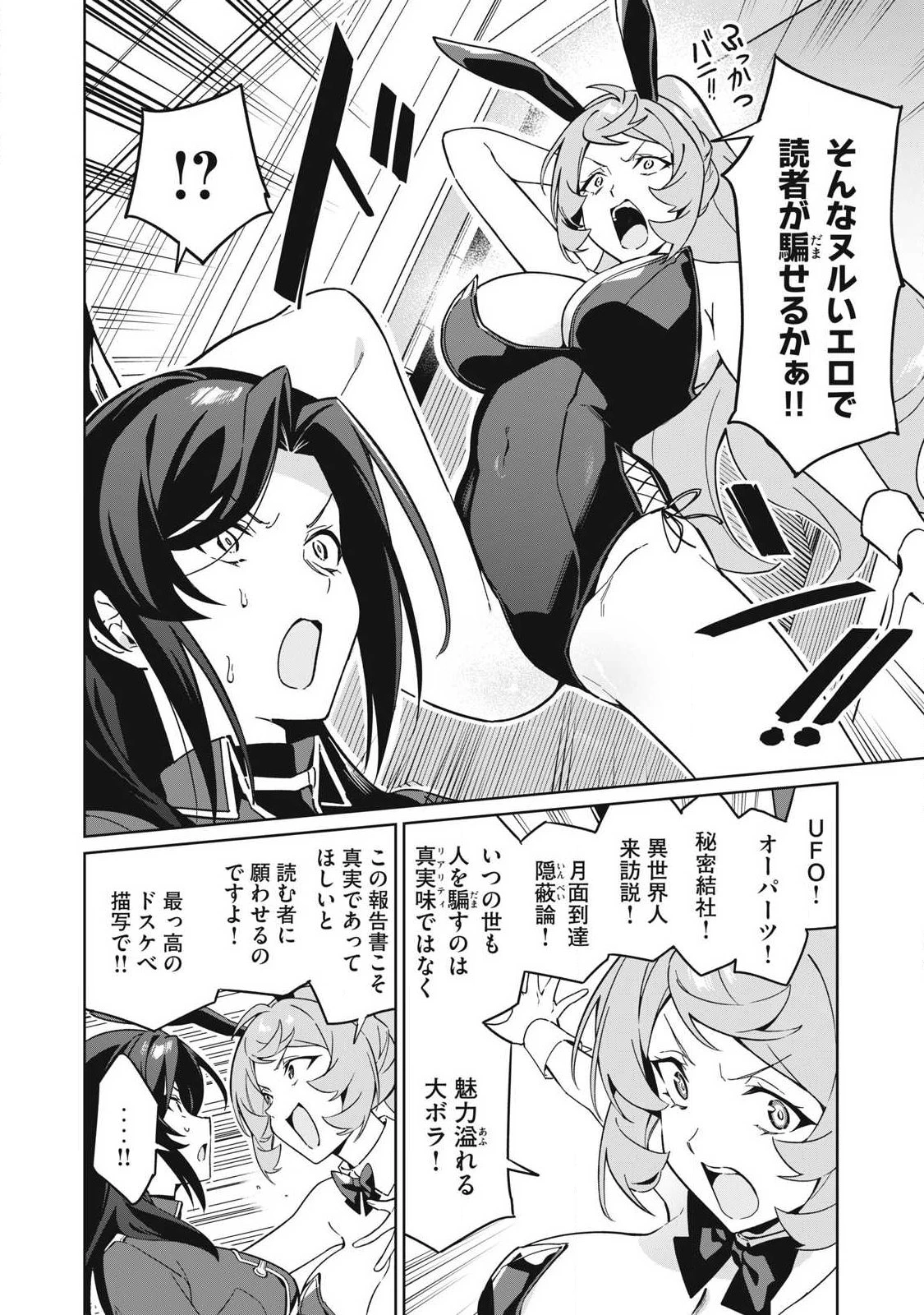美龍艶笑譚～自己肯定感が激低なドラゴン級美少女魔王を、勇者がイチャラブで退治するお話～ 第88話 - 4