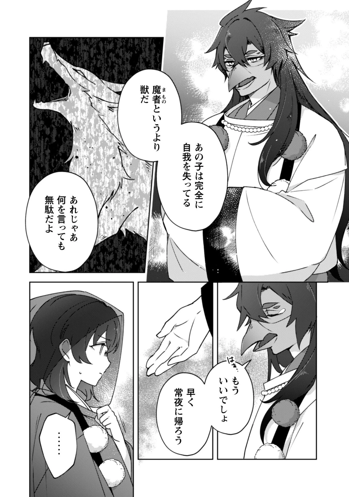 おちこぼれ退魔師の処方箋 第5話 - 9