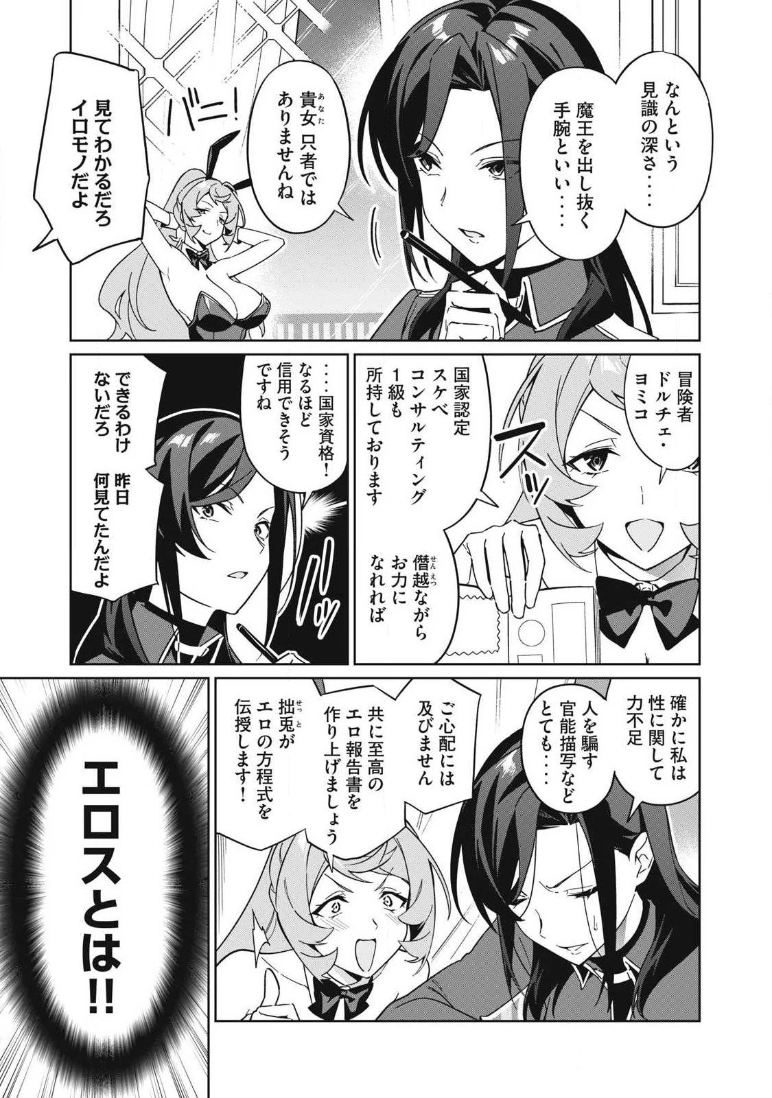美龍艶笑譚～自己肯定感が激低なドラゴン級美少女魔王を、勇者がイチャラブで退治するお話～ 第88話 - 5