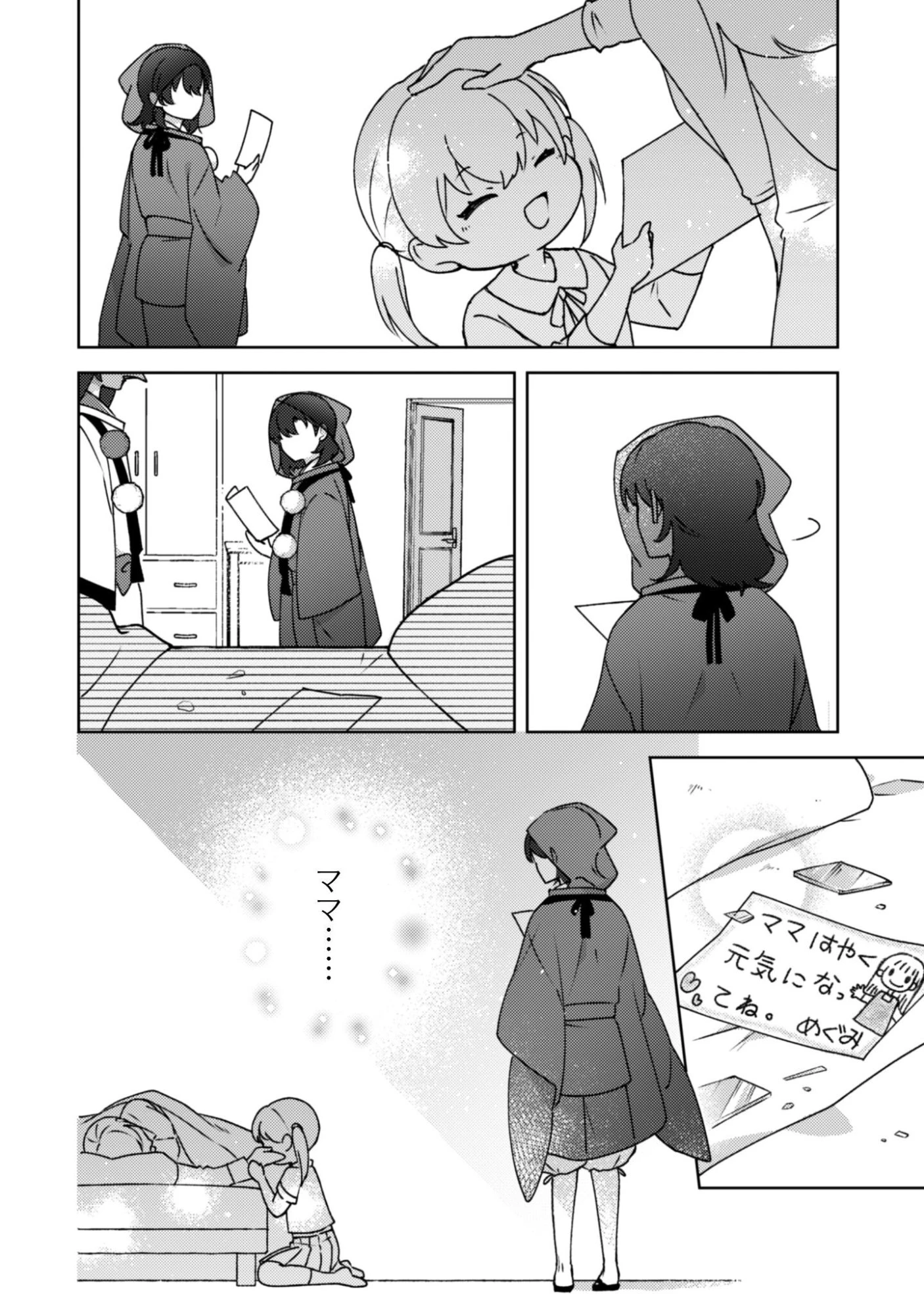 おちこぼれ退魔師の処方箋 第5話 - 11