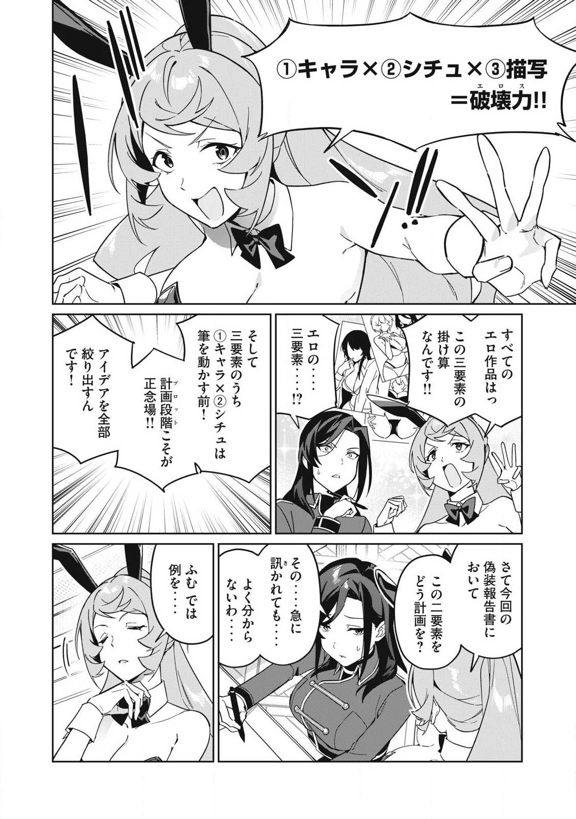 美龍艶笑譚～自己肯定感が激低なドラゴン級美少女魔王を、勇者がイチャラブで退治するお話～ 第88話 - 6
