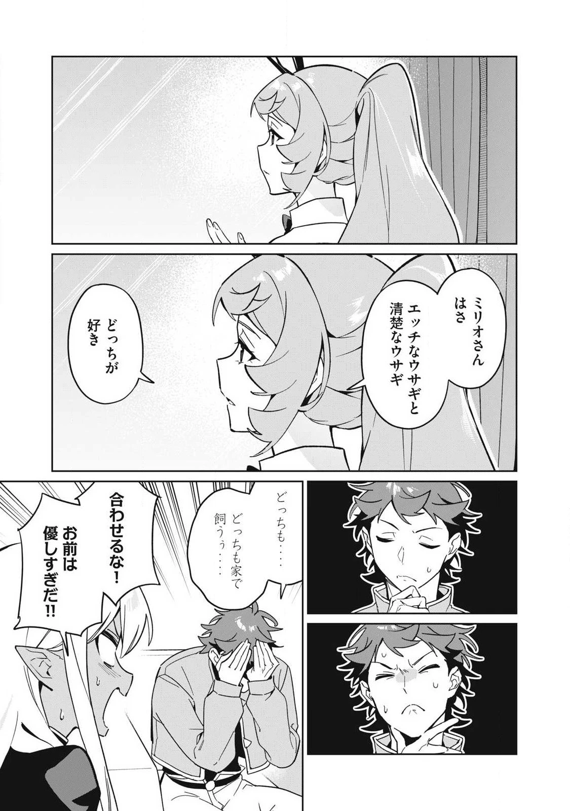 美龍艶笑譚～自己肯定感が激低なドラゴン級美少女魔王を、勇者がイチャラブで退治するお話～ 第88話 - 7