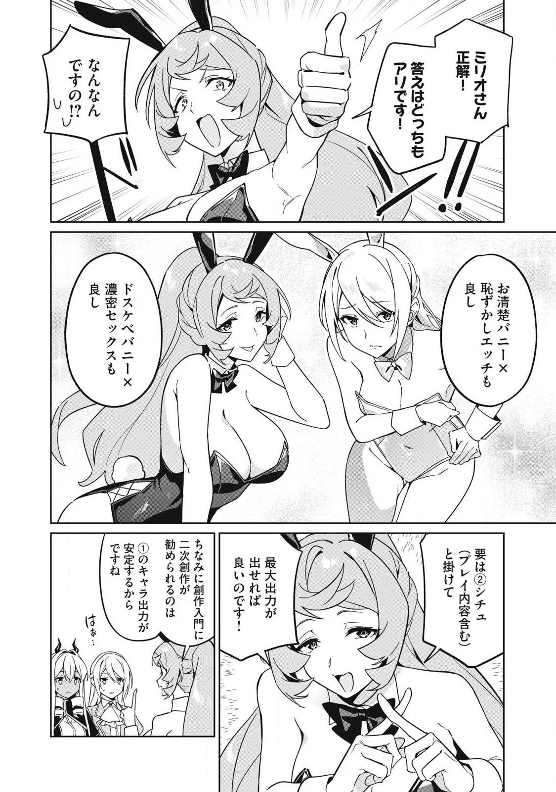 美龍艶笑譚～自己肯定感が激低なドラゴン級美少女魔王を、勇者がイチャラブで退治するお話～ 第88話 - 8