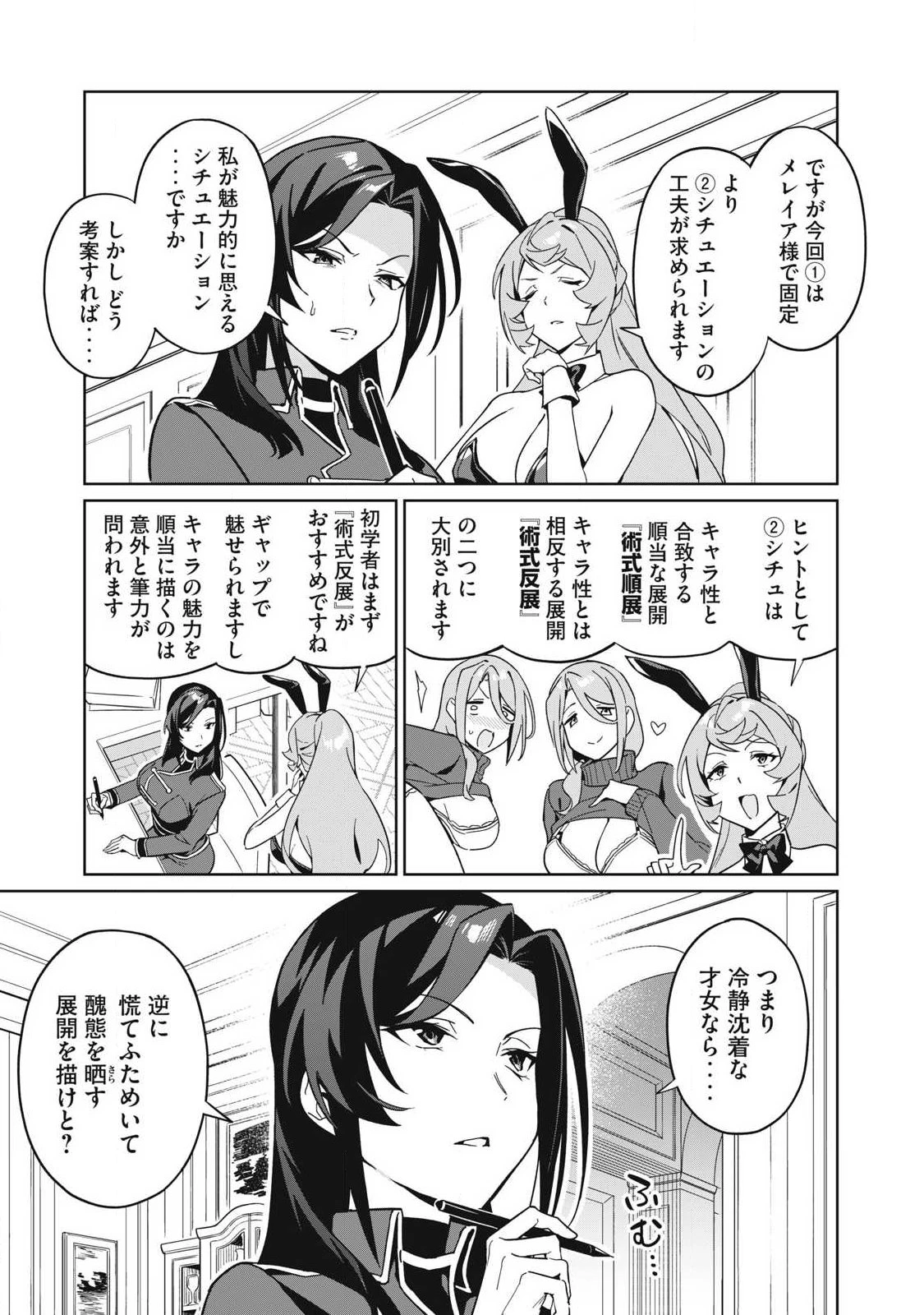 美龍艶笑譚～自己肯定感が激低なドラゴン級美少女魔王を、勇者がイチャラブで退治するお話～ 第88話 - 9