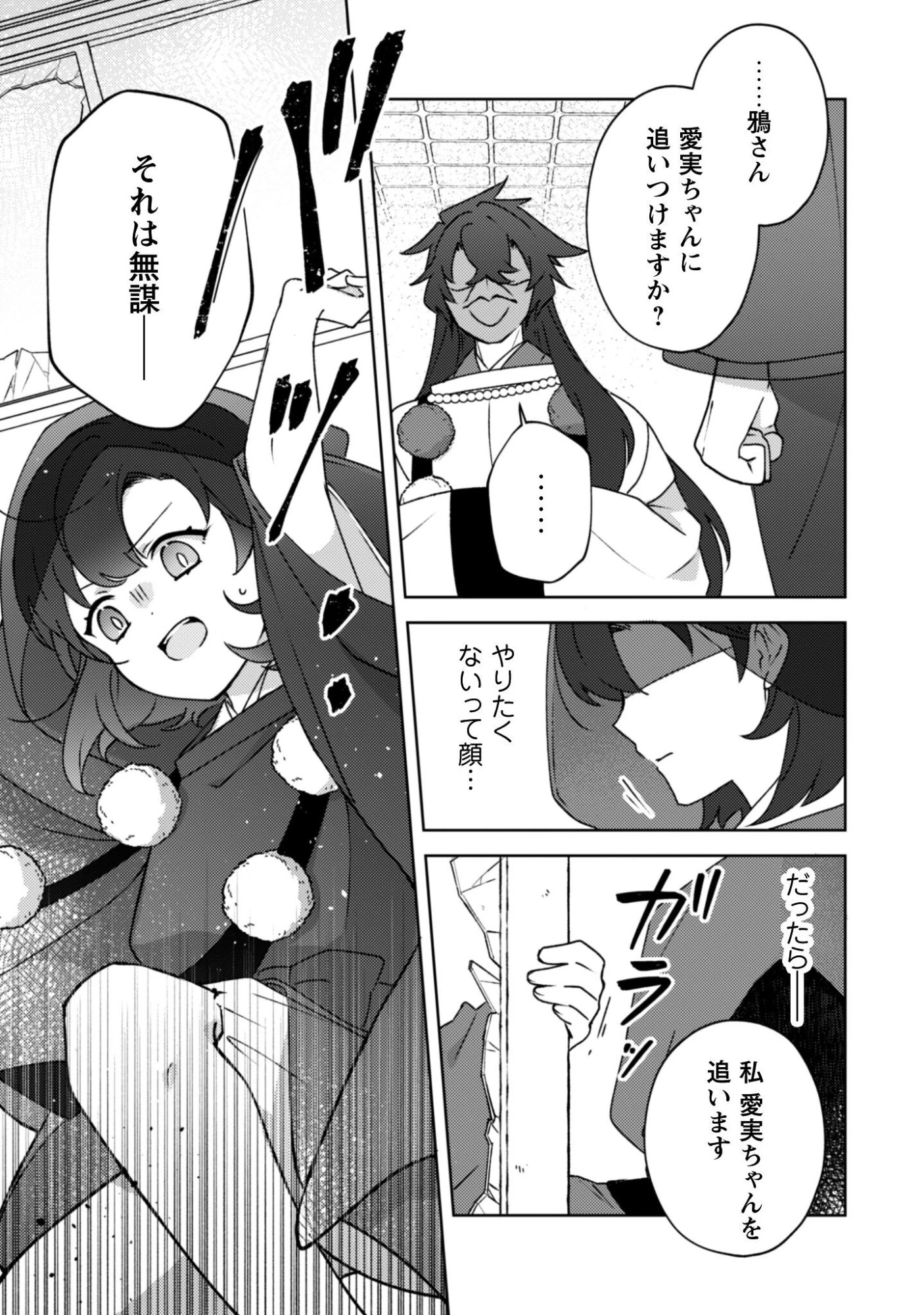 おちこぼれ退魔師の処方箋 第5話 - 12
