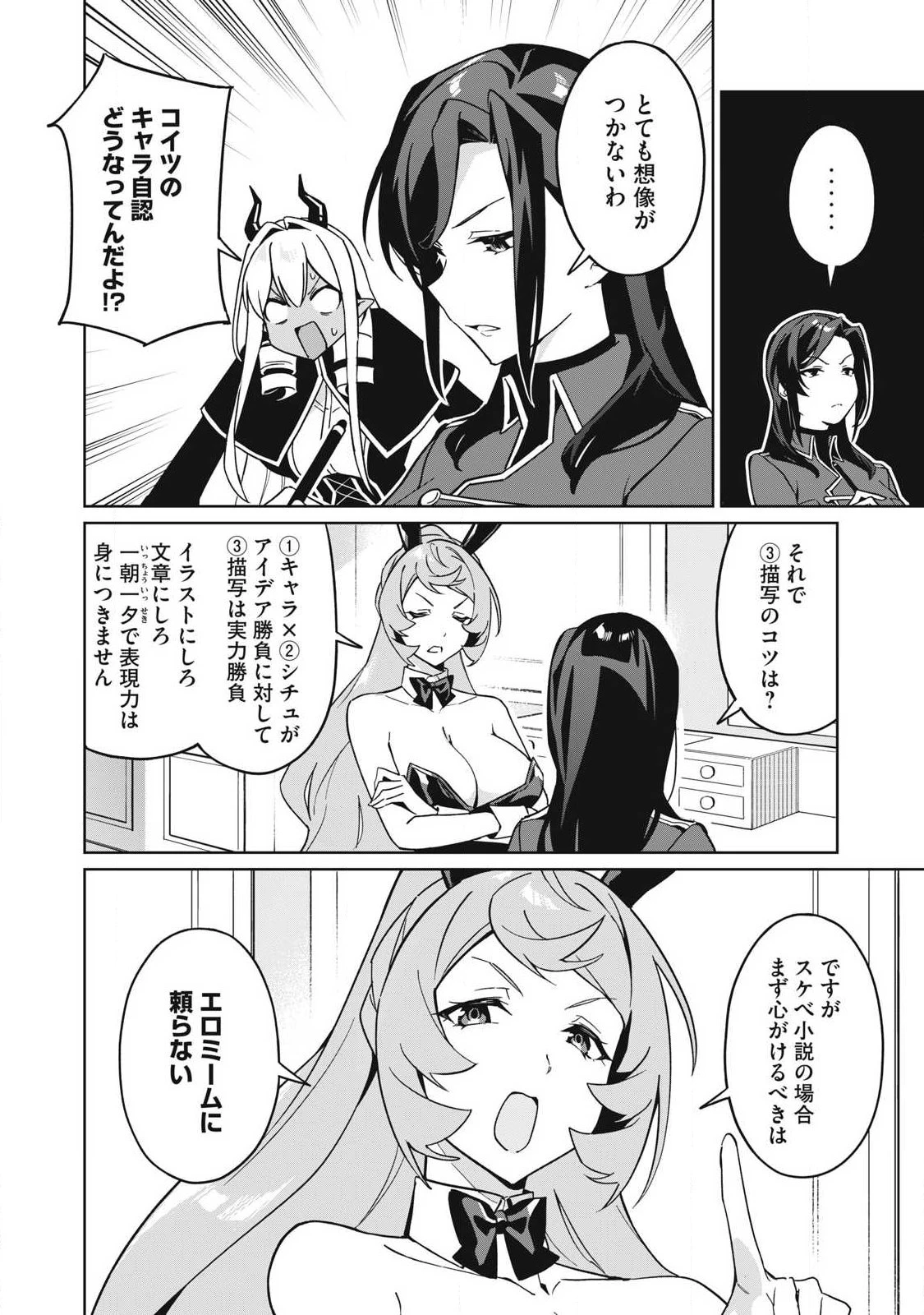 美龍艶笑譚～自己肯定感が激低なドラゴン級美少女魔王を、勇者がイチャラブで退治するお話～ 第88話 - 10