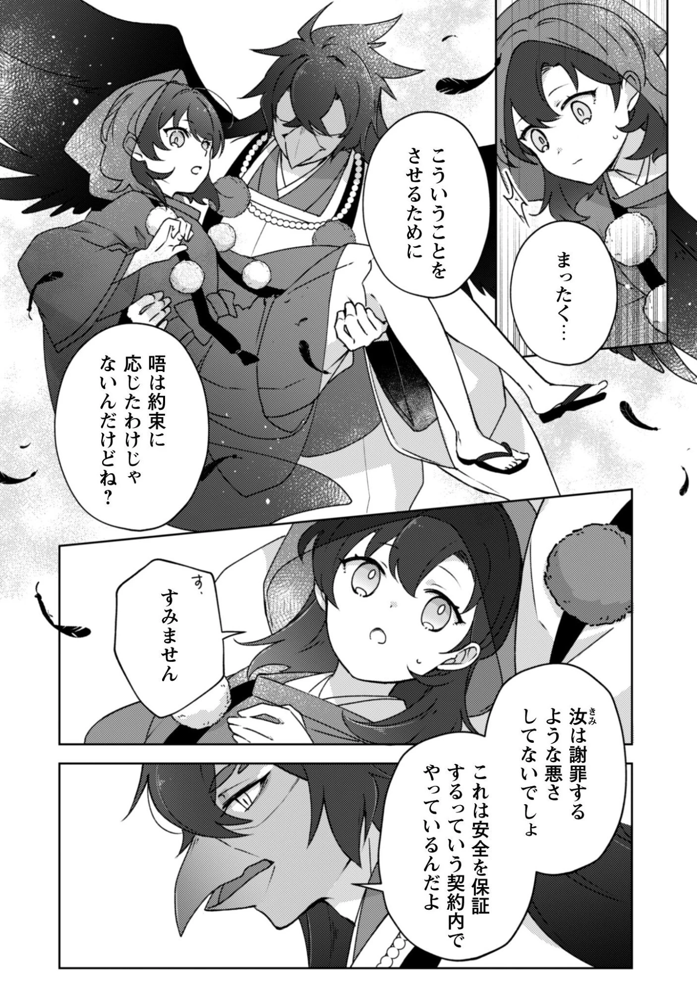 おちこぼれ退魔師の処方箋 第5話 - 13