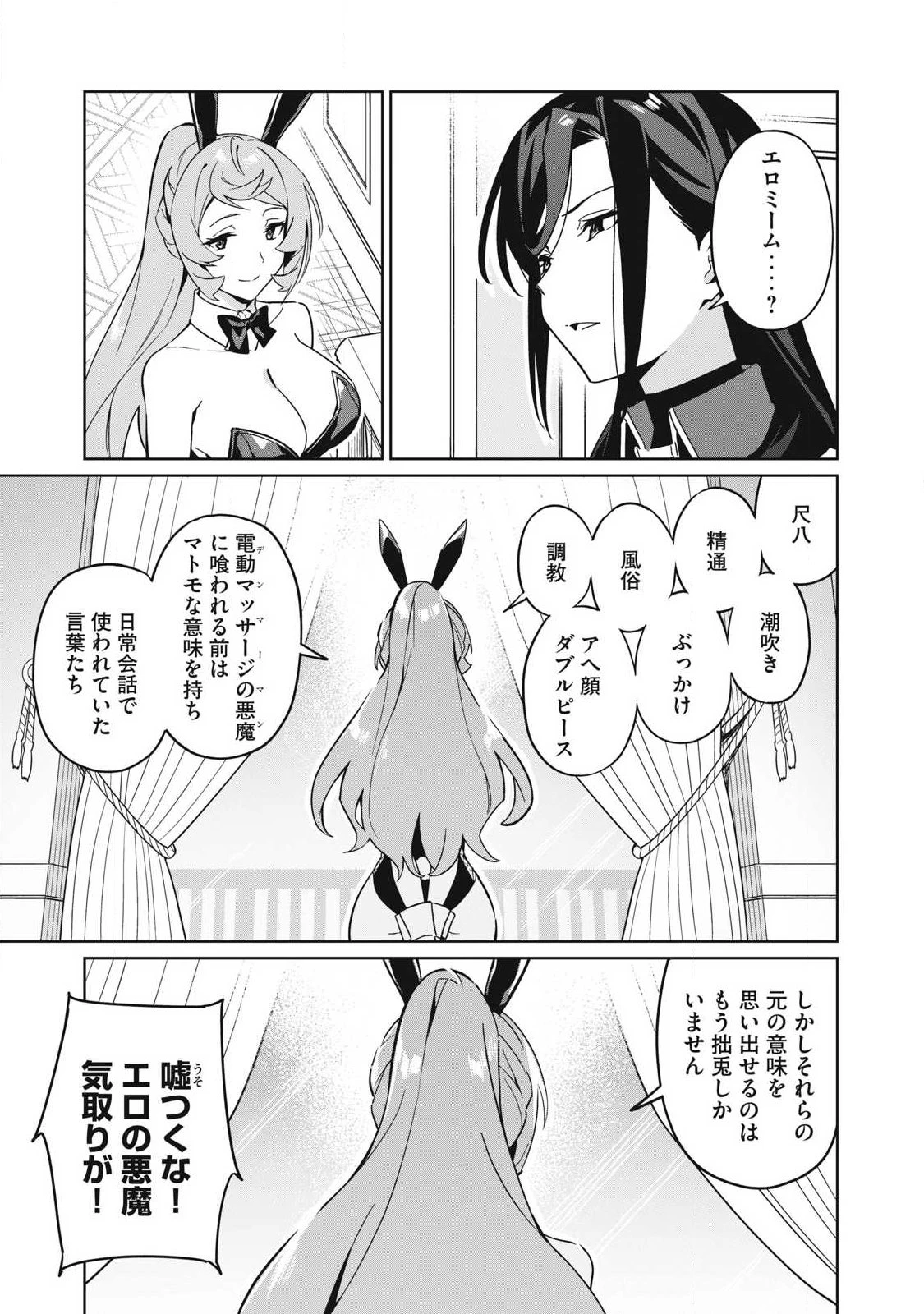 美龍艶笑譚～自己肯定感が激低なドラゴン級美少女魔王を、勇者がイチャラブで退治するお話～ 第88話 - 11