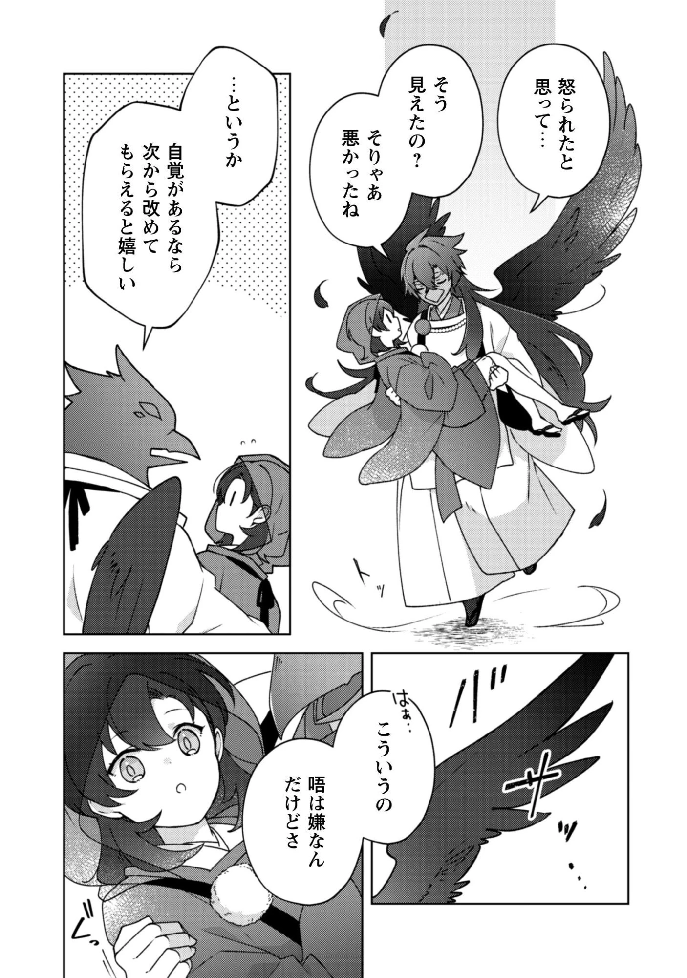 おちこぼれ退魔師の処方箋 第5話 - 14