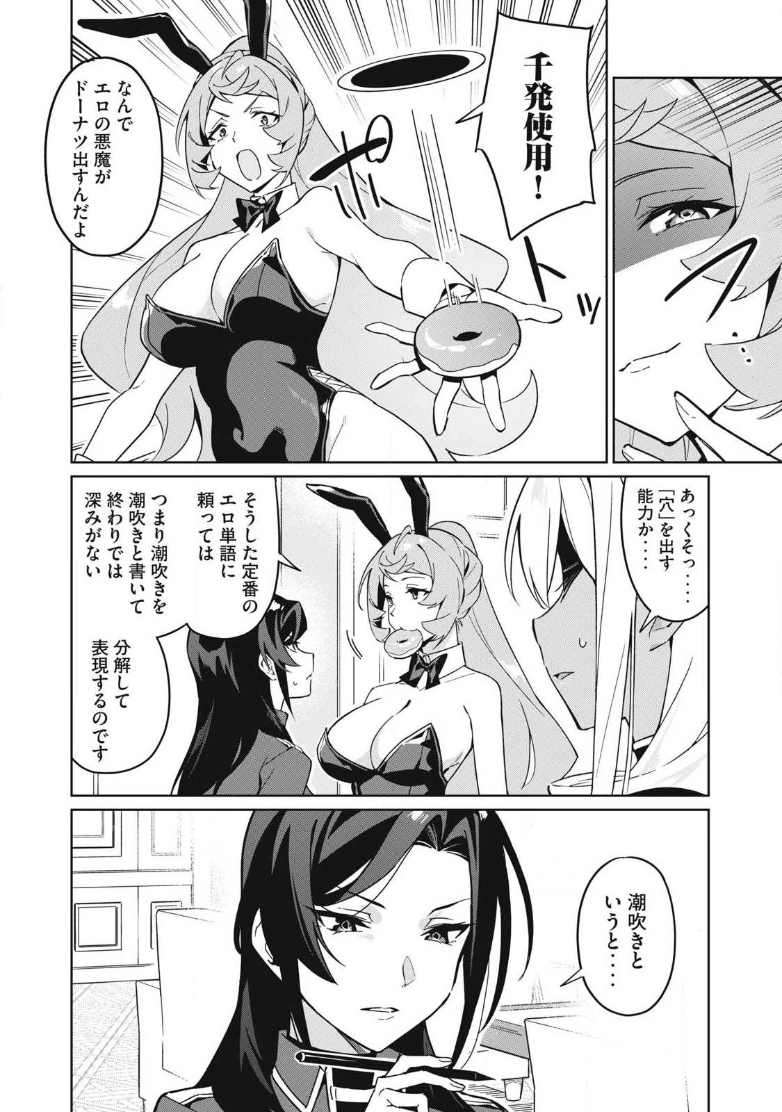 美龍艶笑譚～自己肯定感が激低なドラゴン級美少女魔王を、勇者がイチャラブで退治するお話～ 第88話 - 12