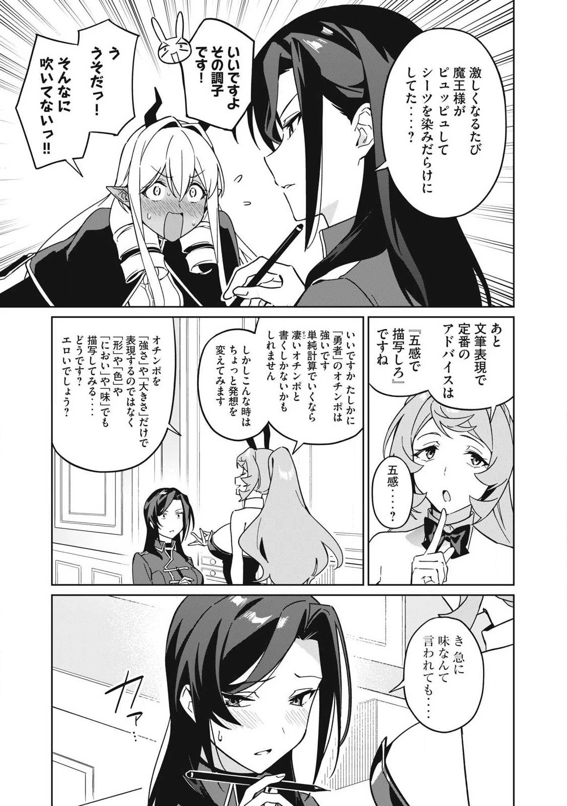美龍艶笑譚～自己肯定感が激低なドラゴン級美少女魔王を、勇者がイチャラブで退治するお話～ 第88話 - 13