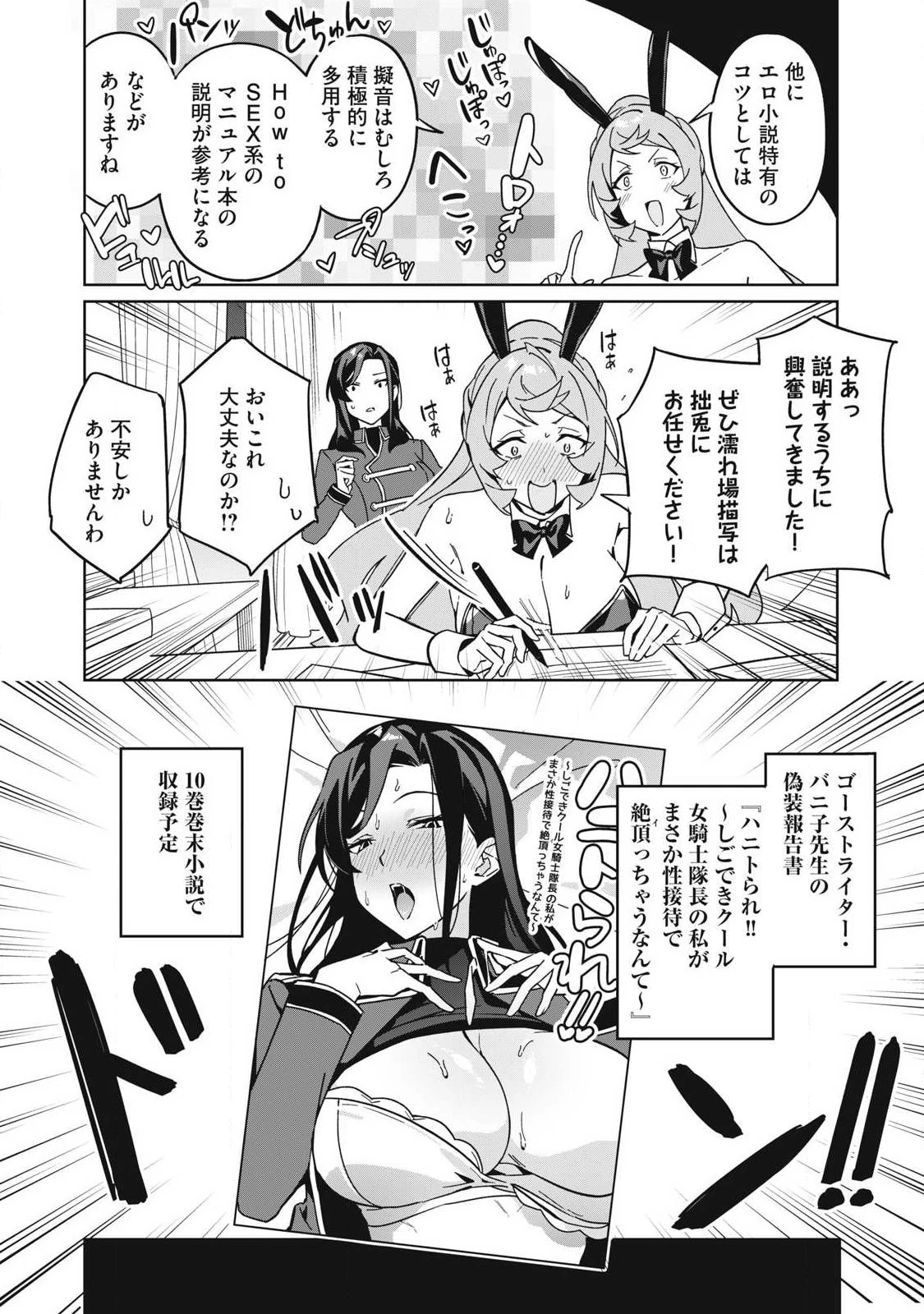美龍艶笑譚～自己肯定感が激低なドラゴン級美少女魔王を、勇者がイチャラブで退治するお話～ 第88話 - 14