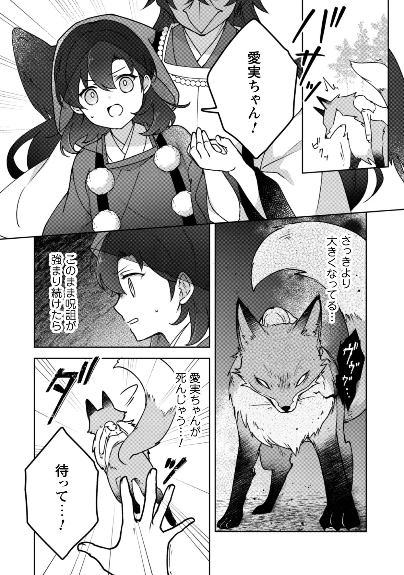おちこぼれ退魔師の処方箋 第5話 - 17