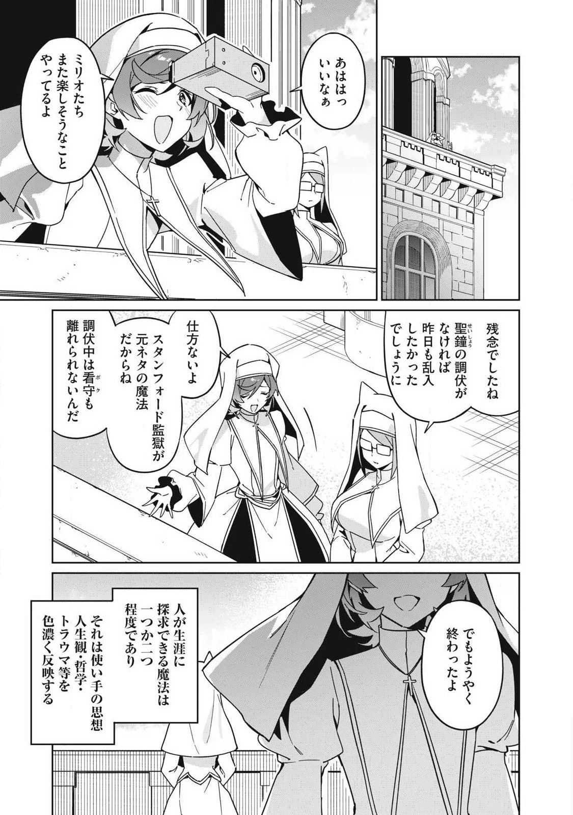 美龍艶笑譚～自己肯定感が激低なドラゴン級美少女魔王を、勇者がイチャラブで退治するお話～ 第88話 - 15