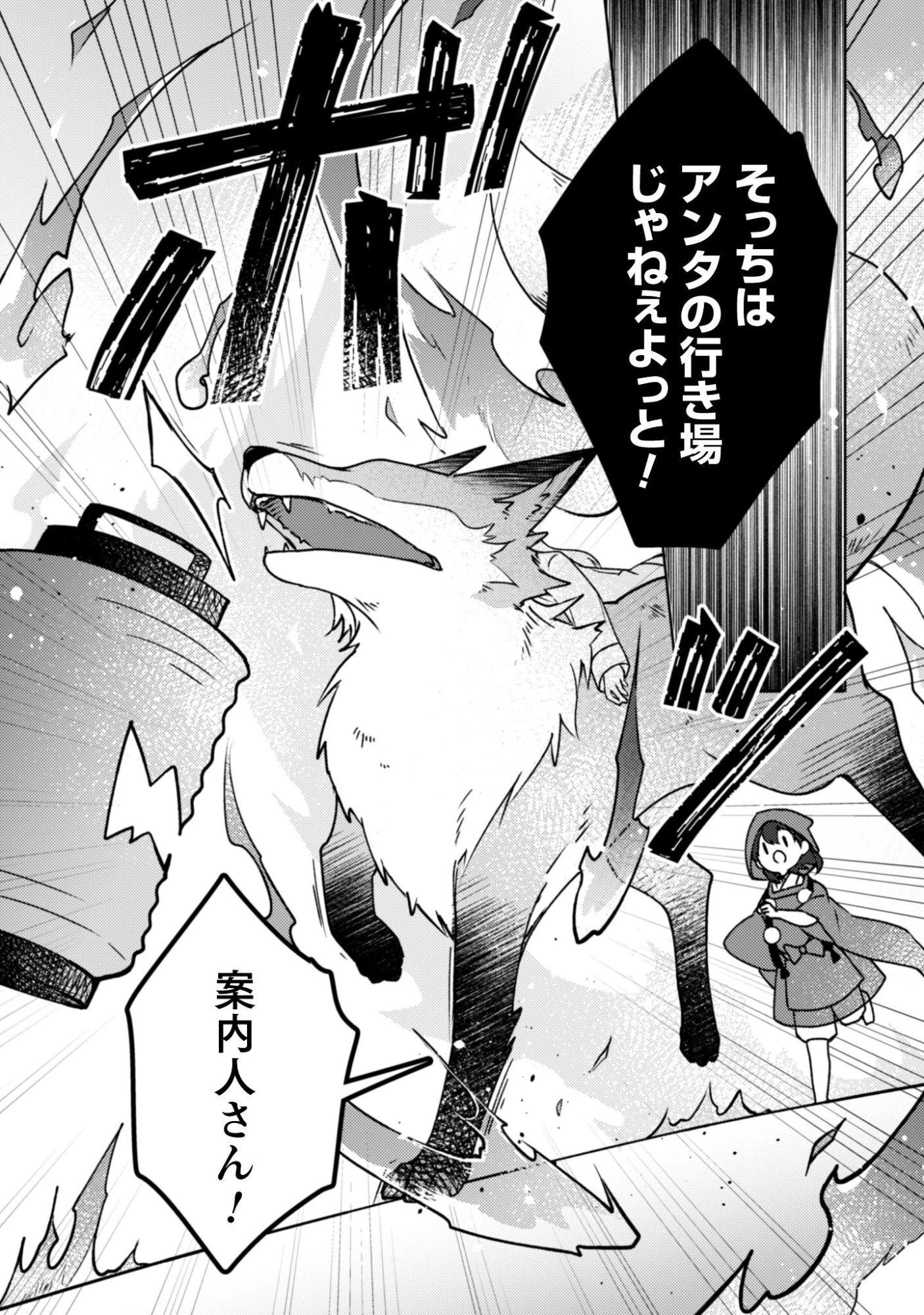 おちこぼれ退魔師の処方箋 第5話 - 18