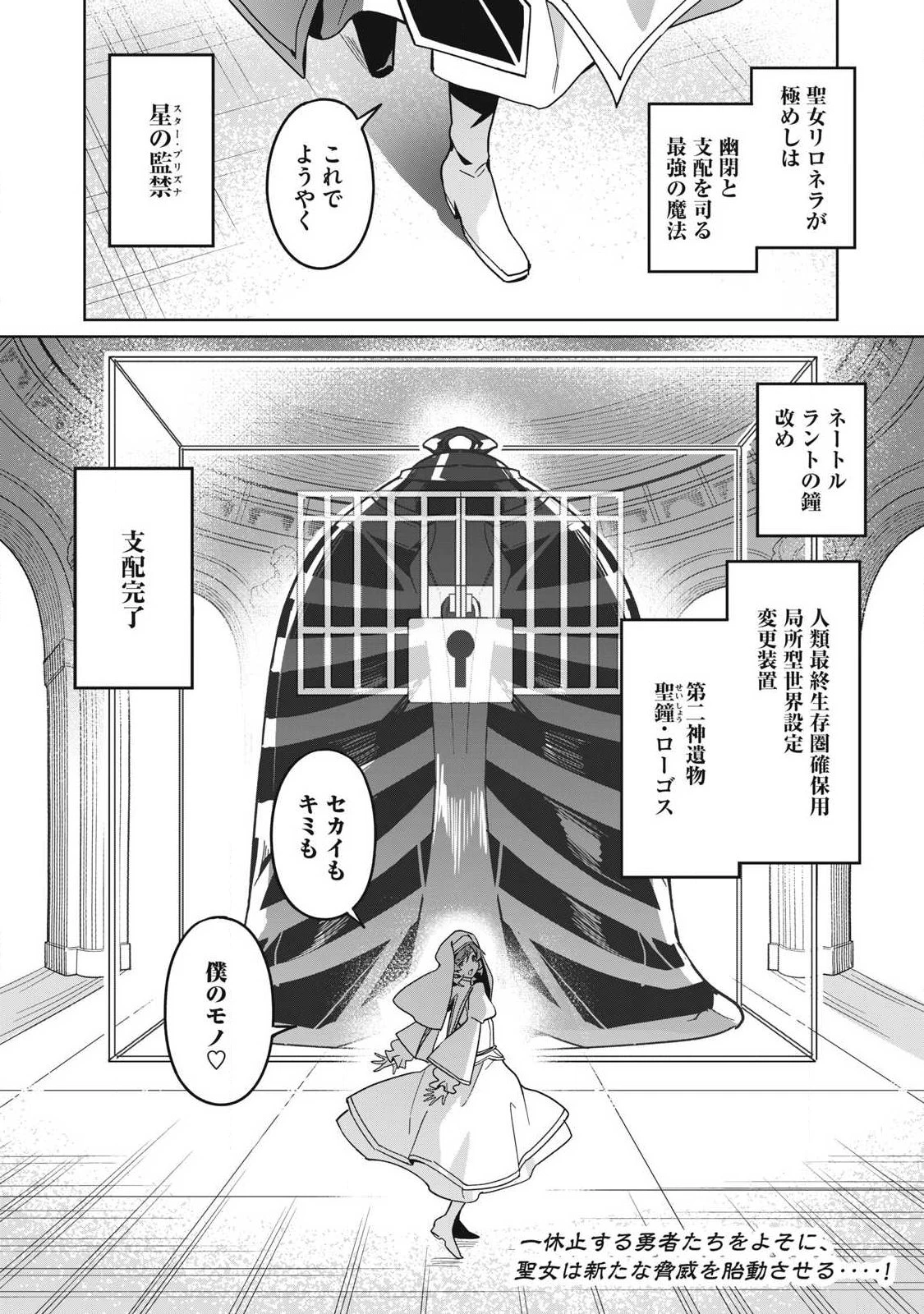 美龍艶笑譚～自己肯定感が激低なドラゴン級美少女魔王を、勇者がイチャラブで退治するお話～ 第88話 - 16
