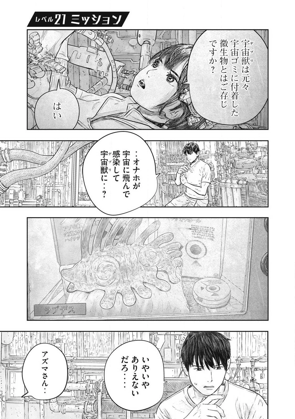 スーパートリアージ 第21話 - 1