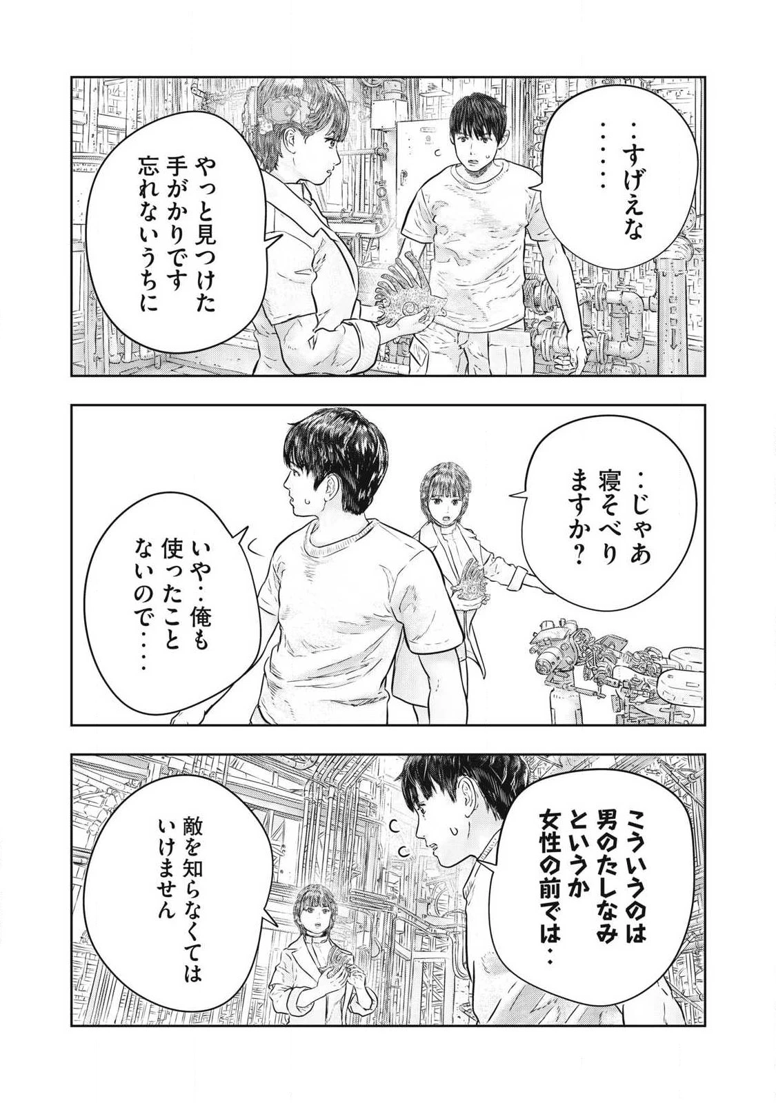 スーパートリアージ 第21話 - 3