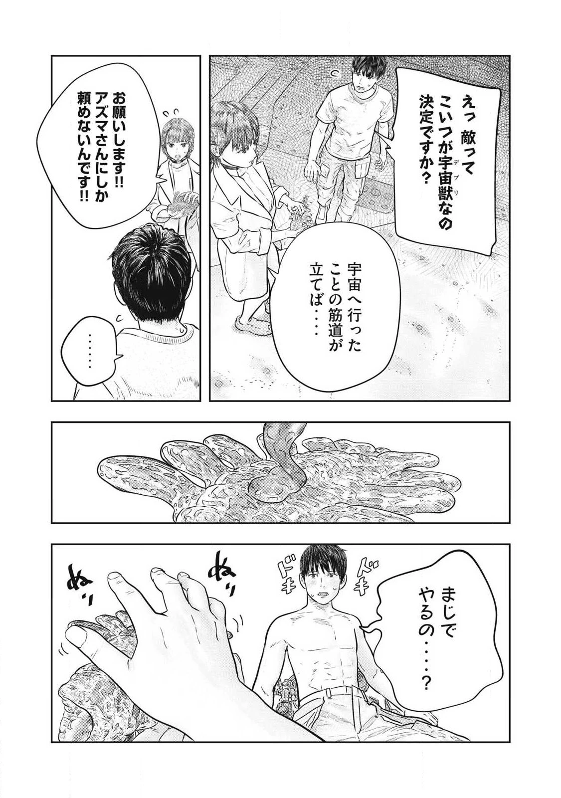 スーパートリアージ 第21話 - 4