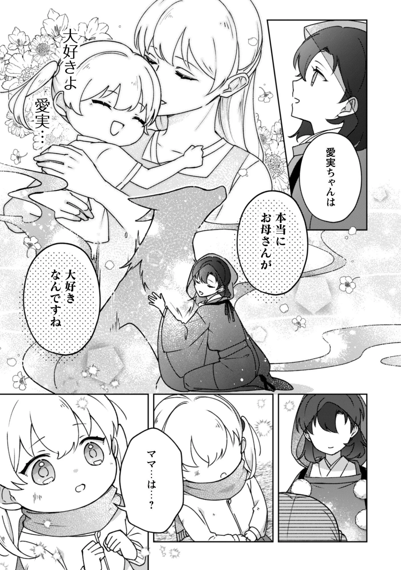おちこぼれ退魔師の処方箋 第5話 - 22
