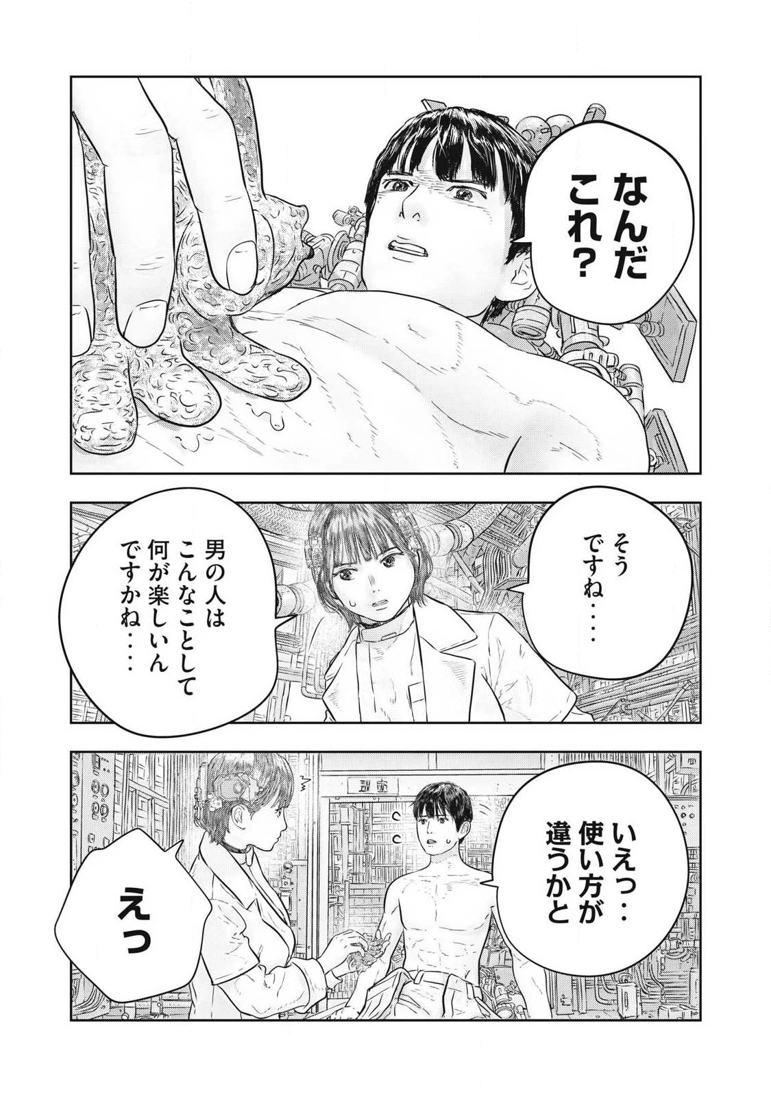 スーパートリアージ 第21話 - 6
