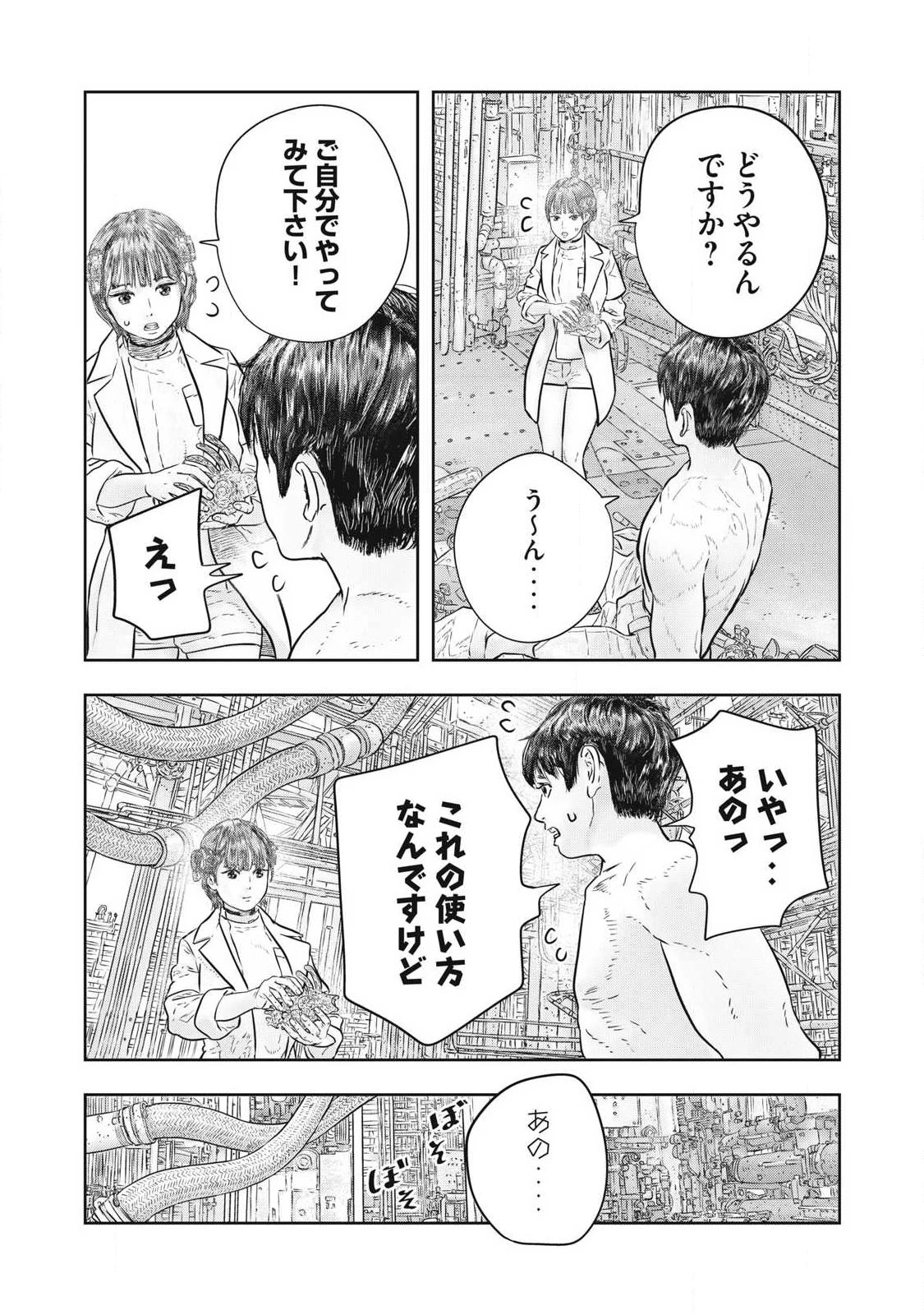 スーパートリアージ 第21話 - 7