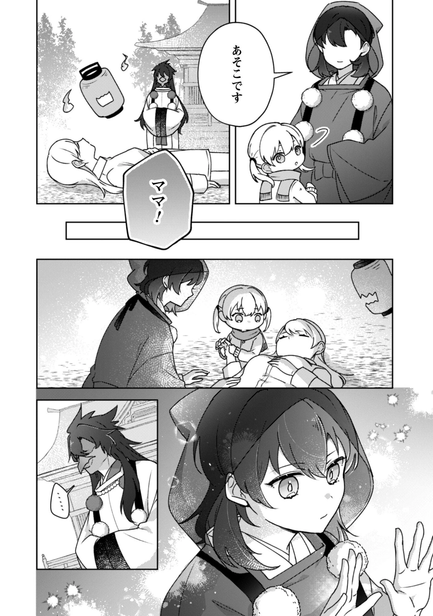おちこぼれ退魔師の処方箋 第5話 - 23