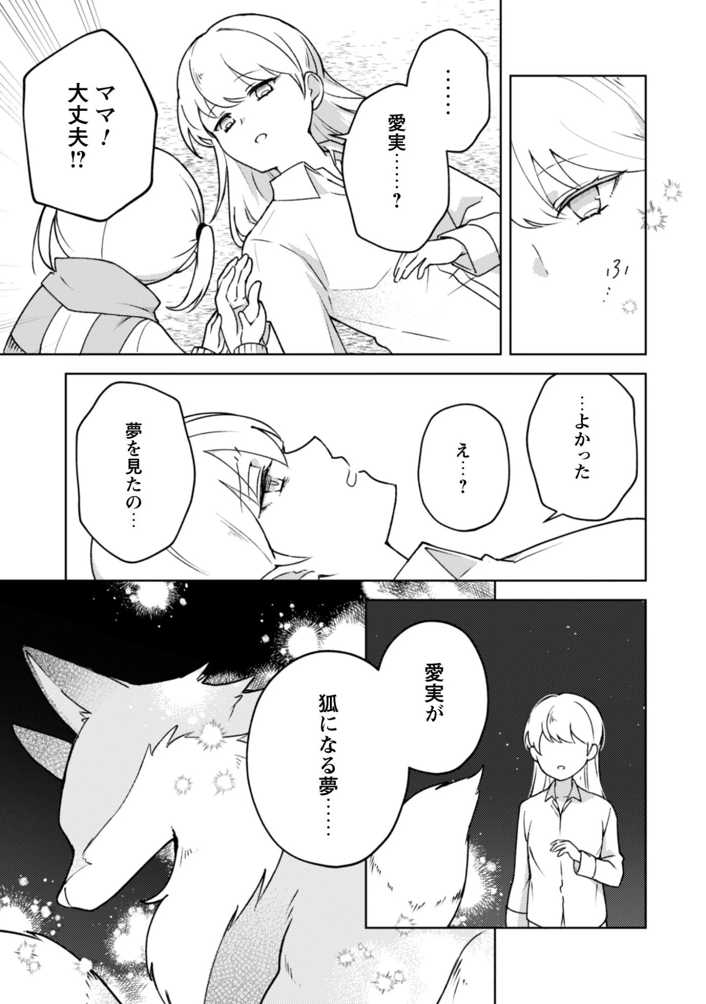 おちこぼれ退魔師の処方箋 第5話 - 24