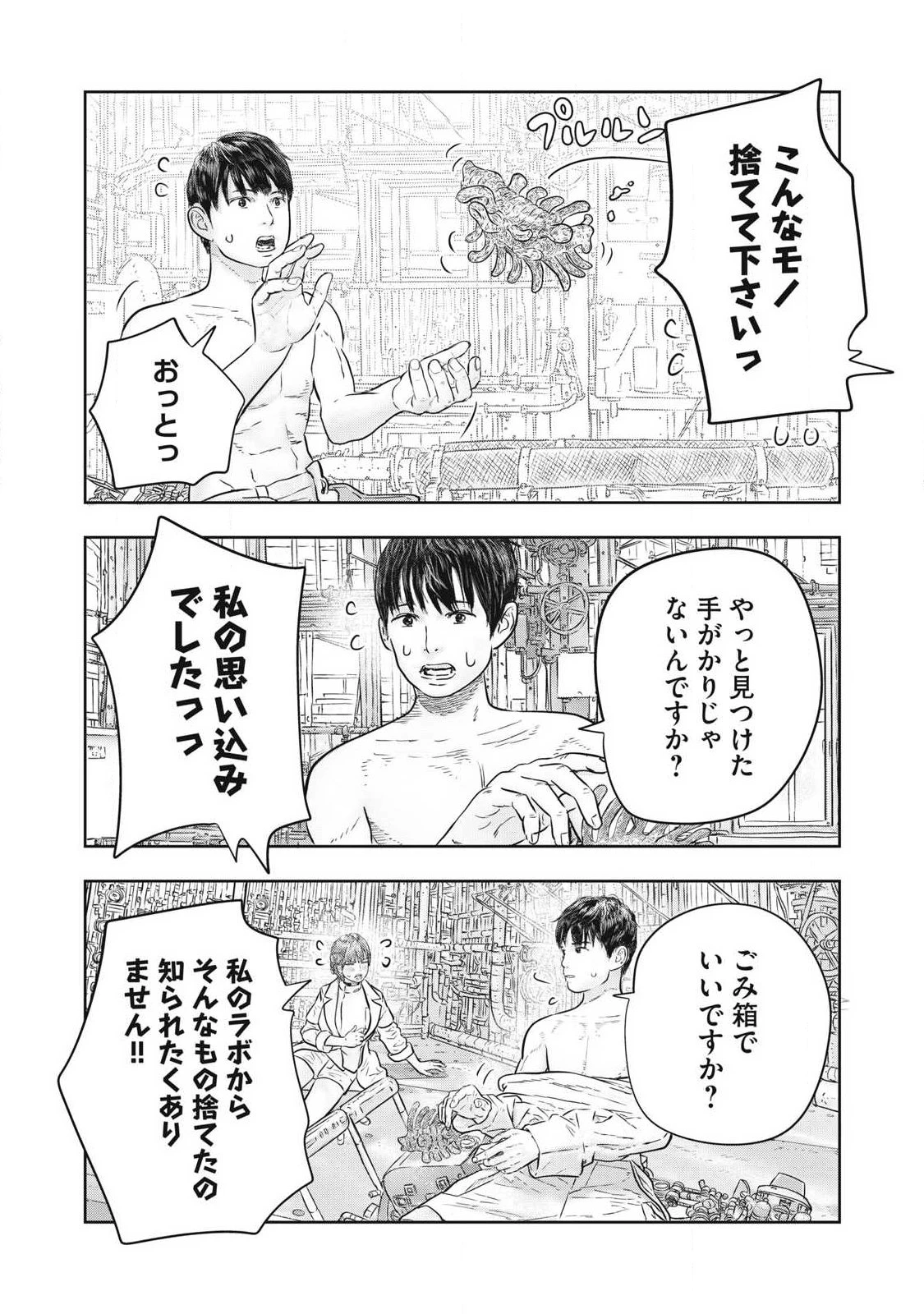 スーパートリアージ 第21話 - 9