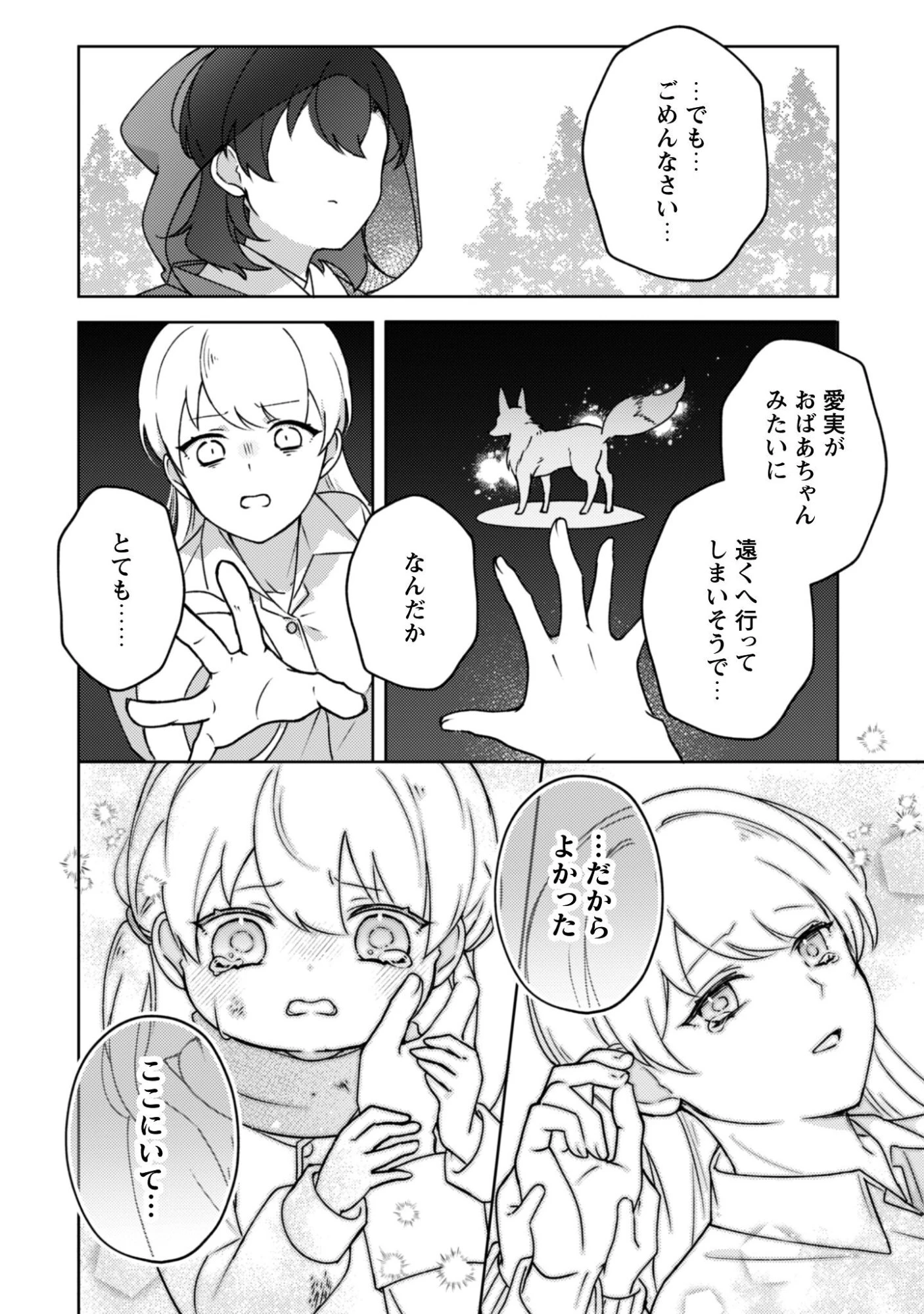 おちこぼれ退魔師の処方箋 第5話 - 25