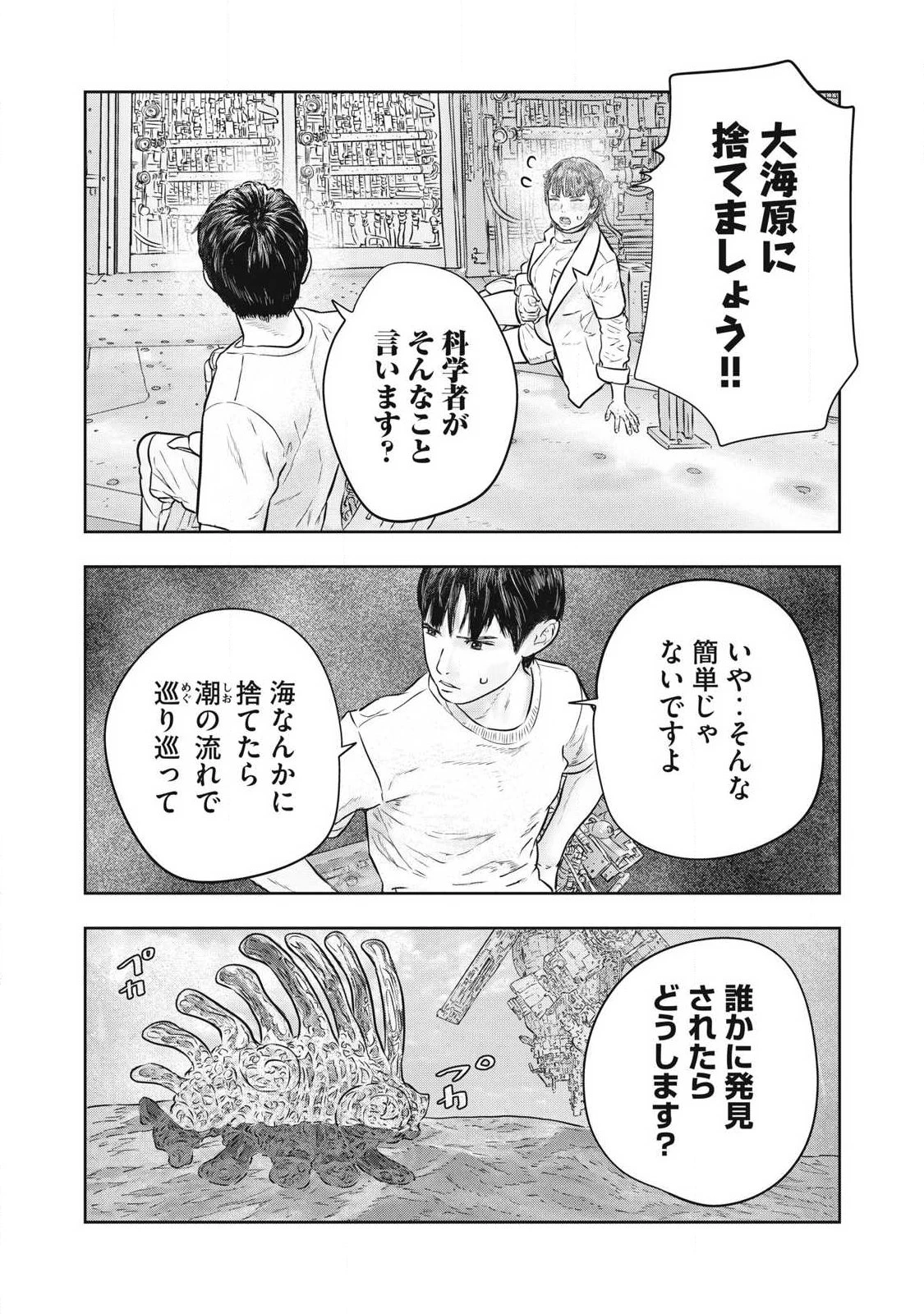 スーパートリアージ 第21話 - 10
