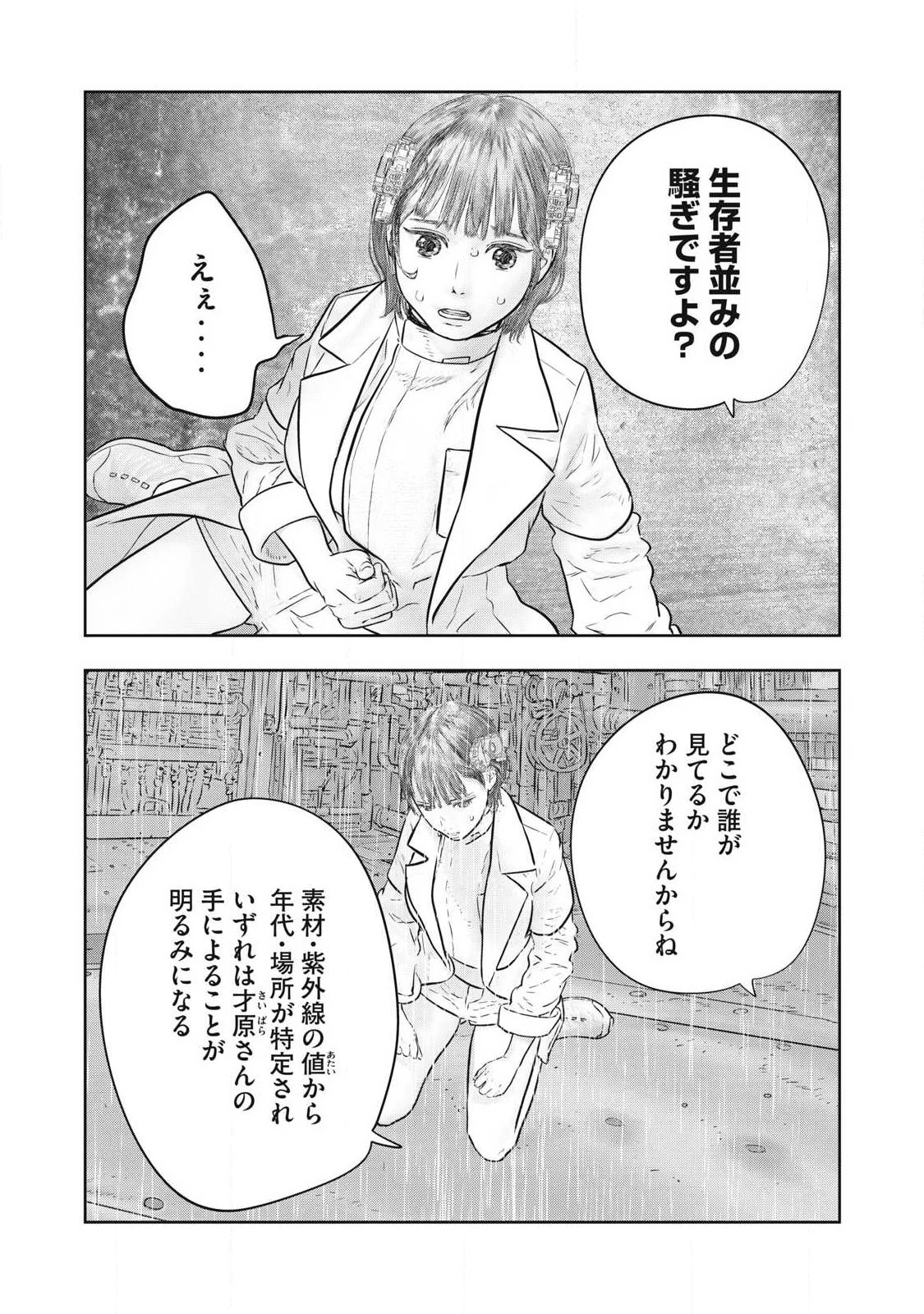スーパートリアージ 第21話 - 11
