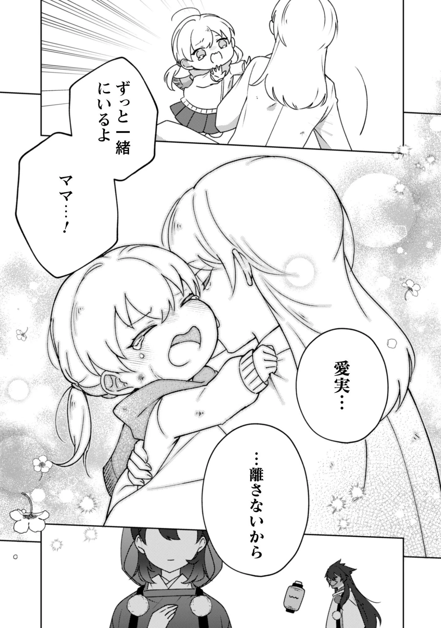 おちこぼれ退魔師の処方箋 第5話 - 26