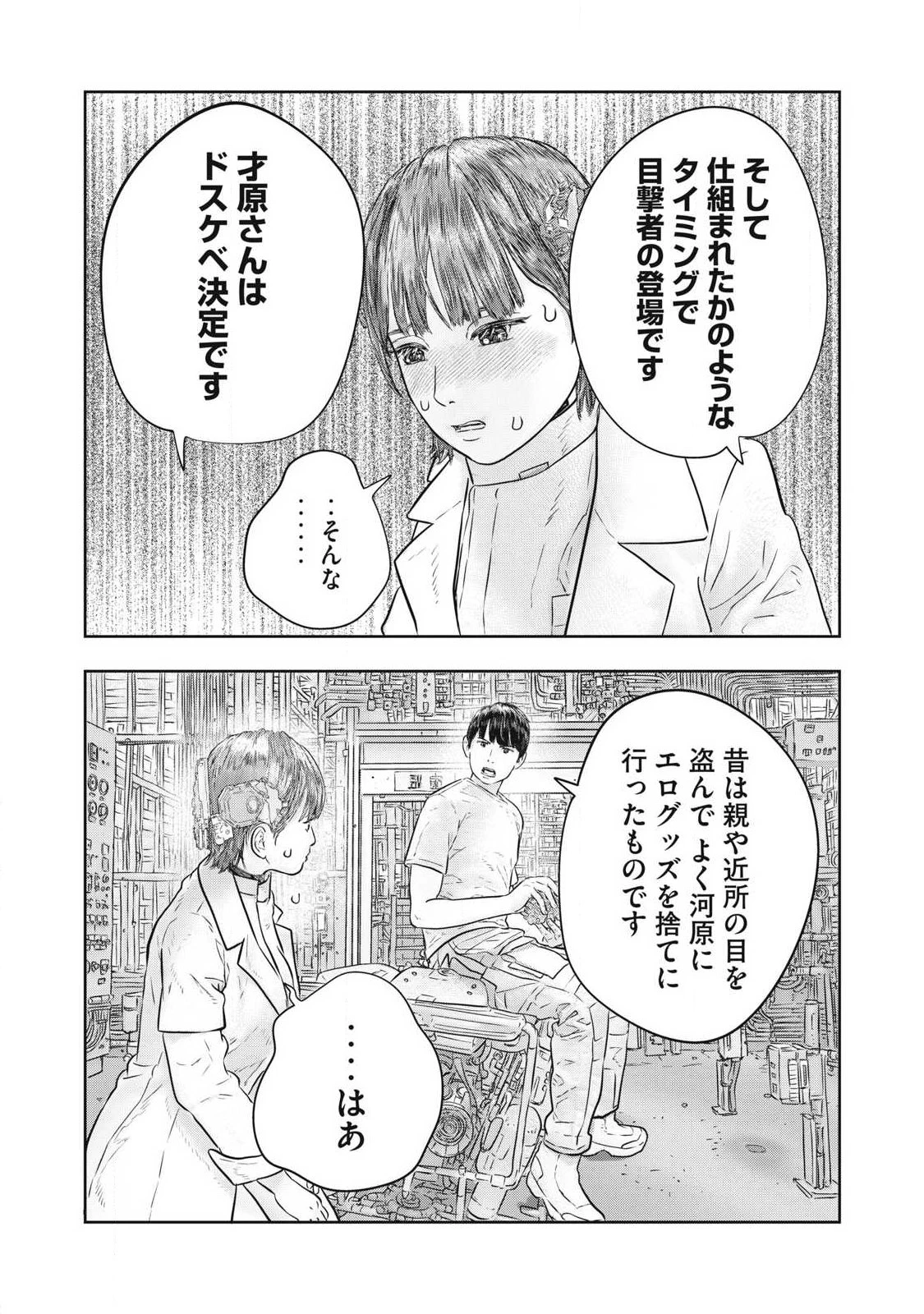 スーパートリアージ 第21話 - 12