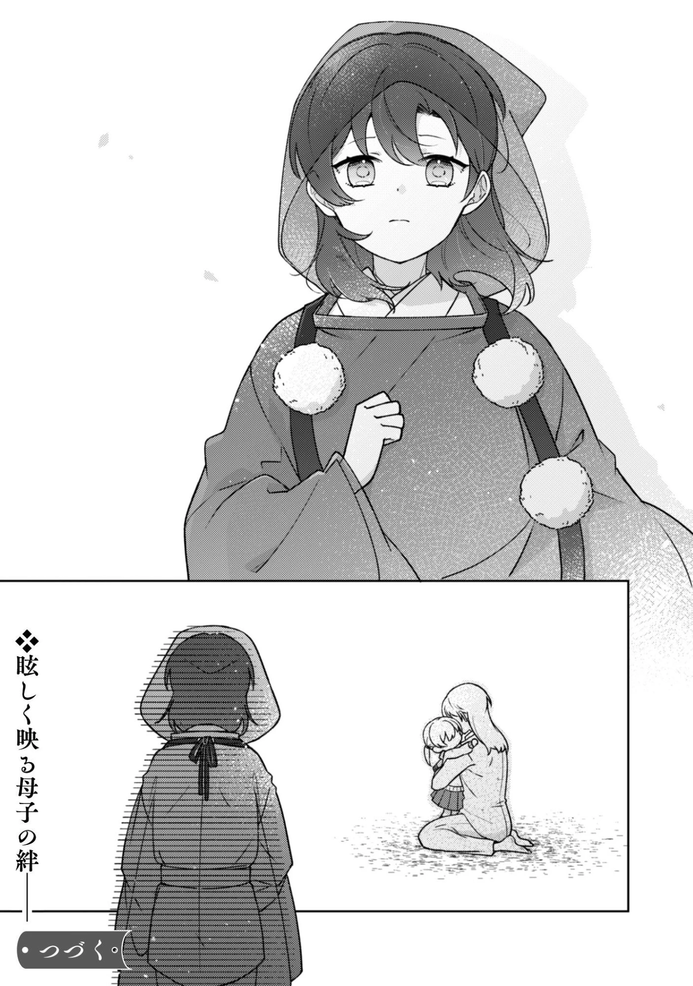 おちこぼれ退魔師の処方箋 第5話 - 27