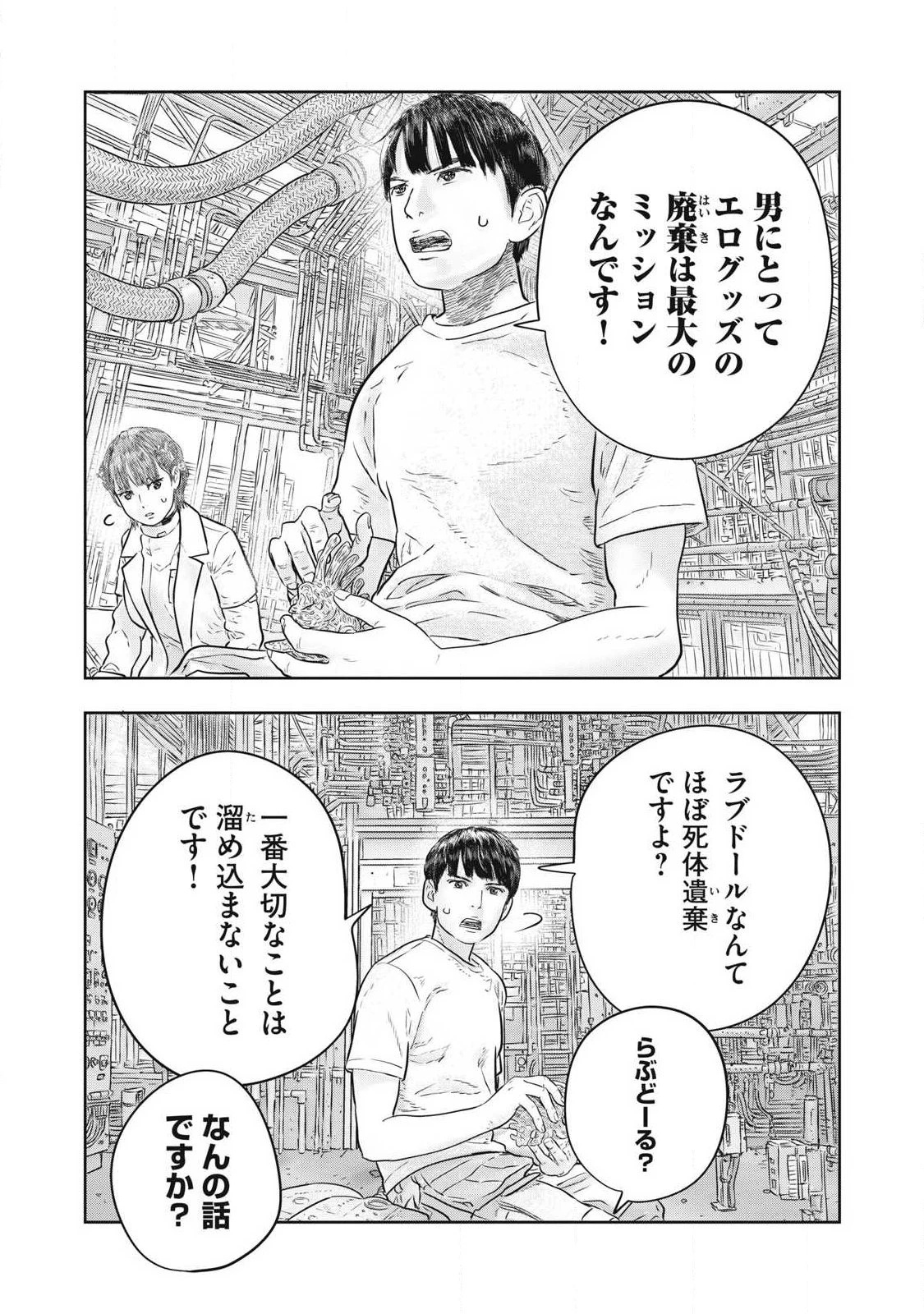 スーパートリアージ 第21話 - 13