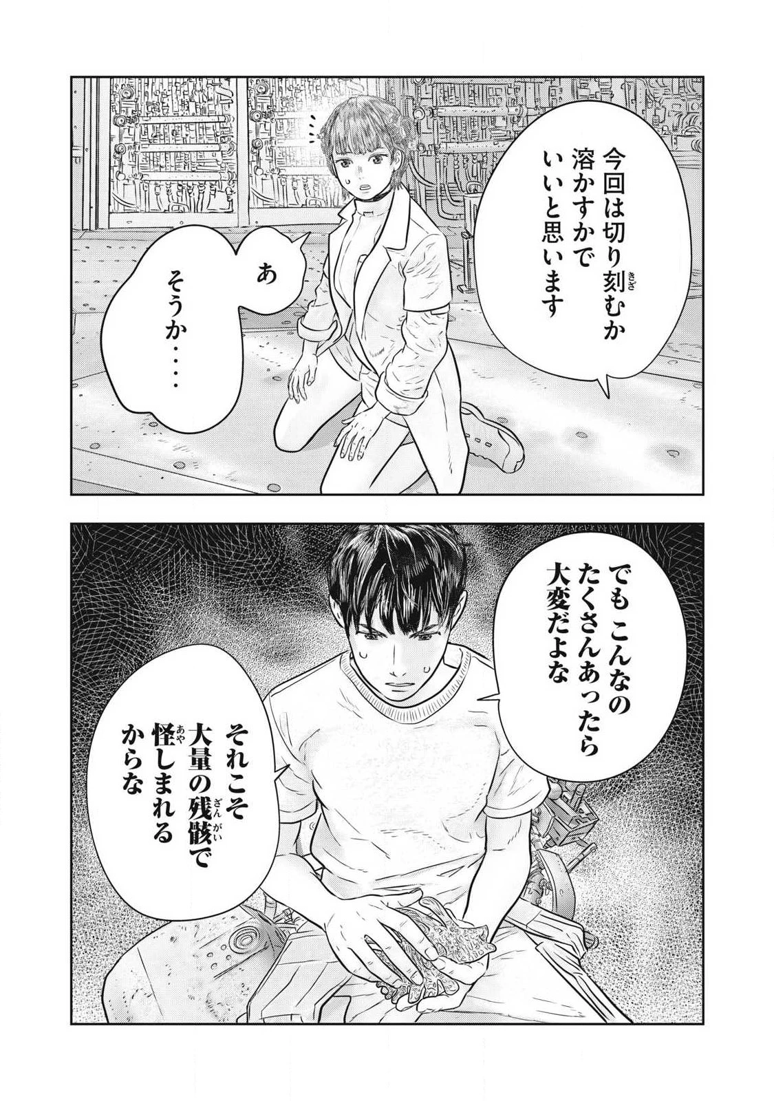 スーパートリアージ 第21話 - 14