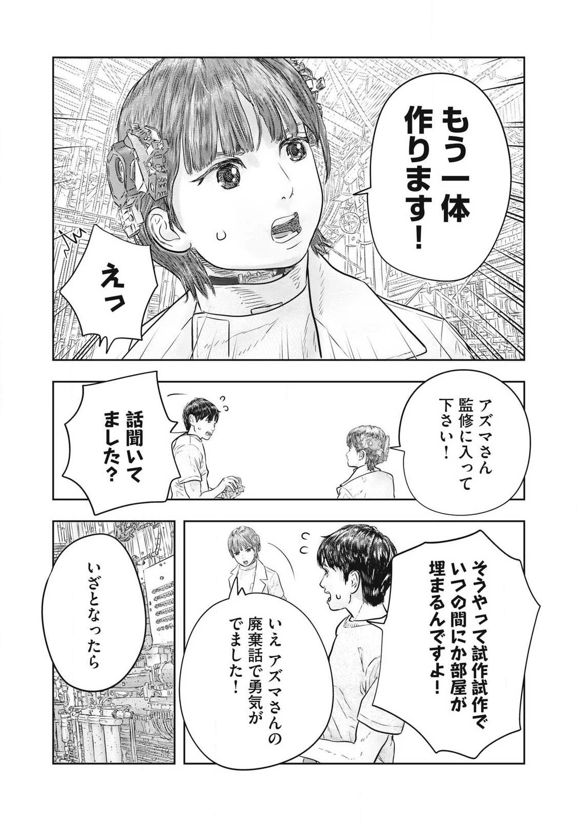 スーパートリアージ 第21話 - 15